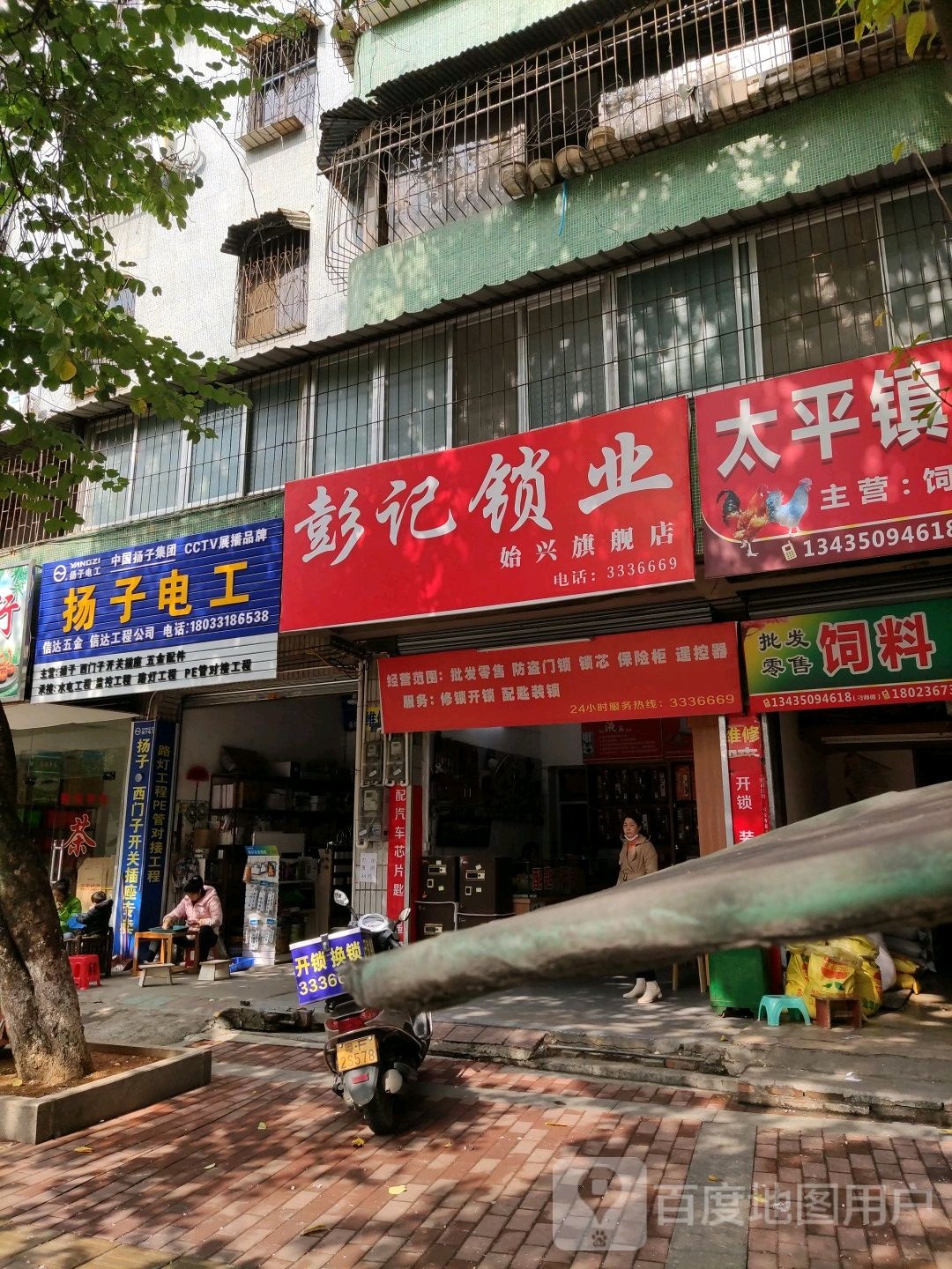 彭记锁业(始兴旗舰店)
