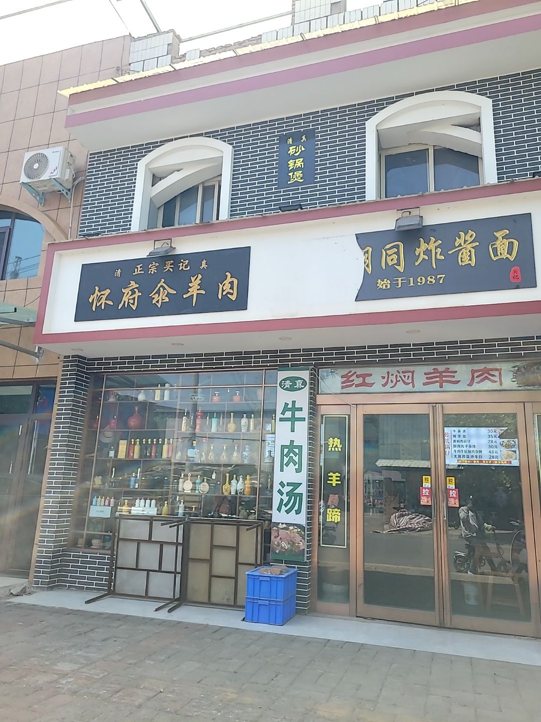 清真怀府氽羊肉