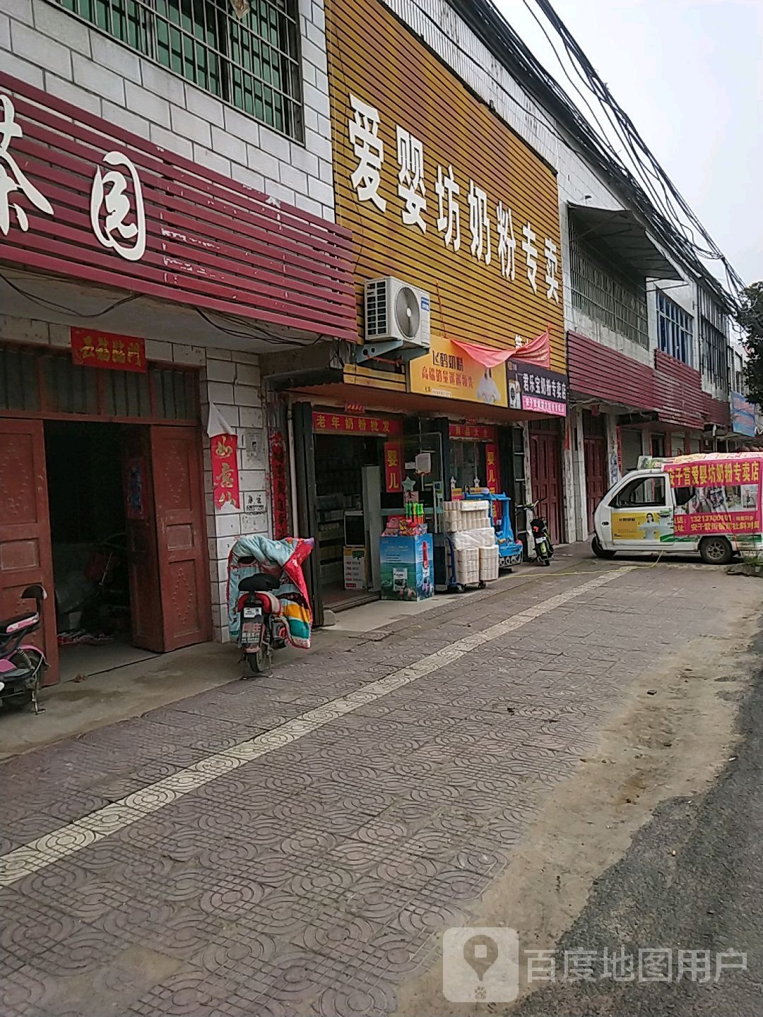 镇平县安字营镇爱婴坊奶粉专卖(第九分店)