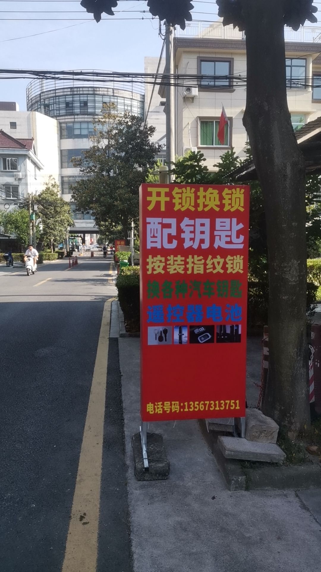 新何开锁换锁