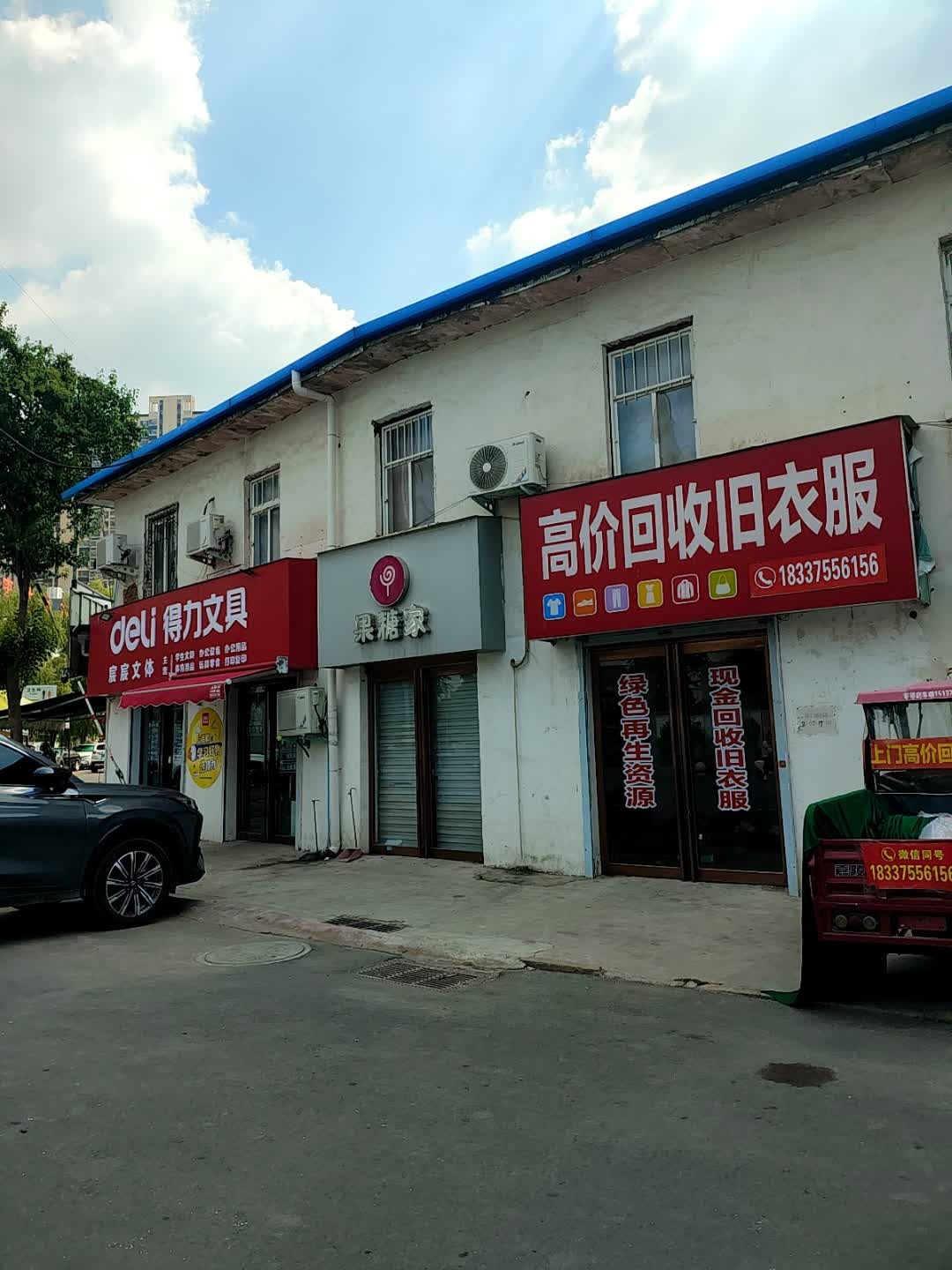 高价回收旧衣服