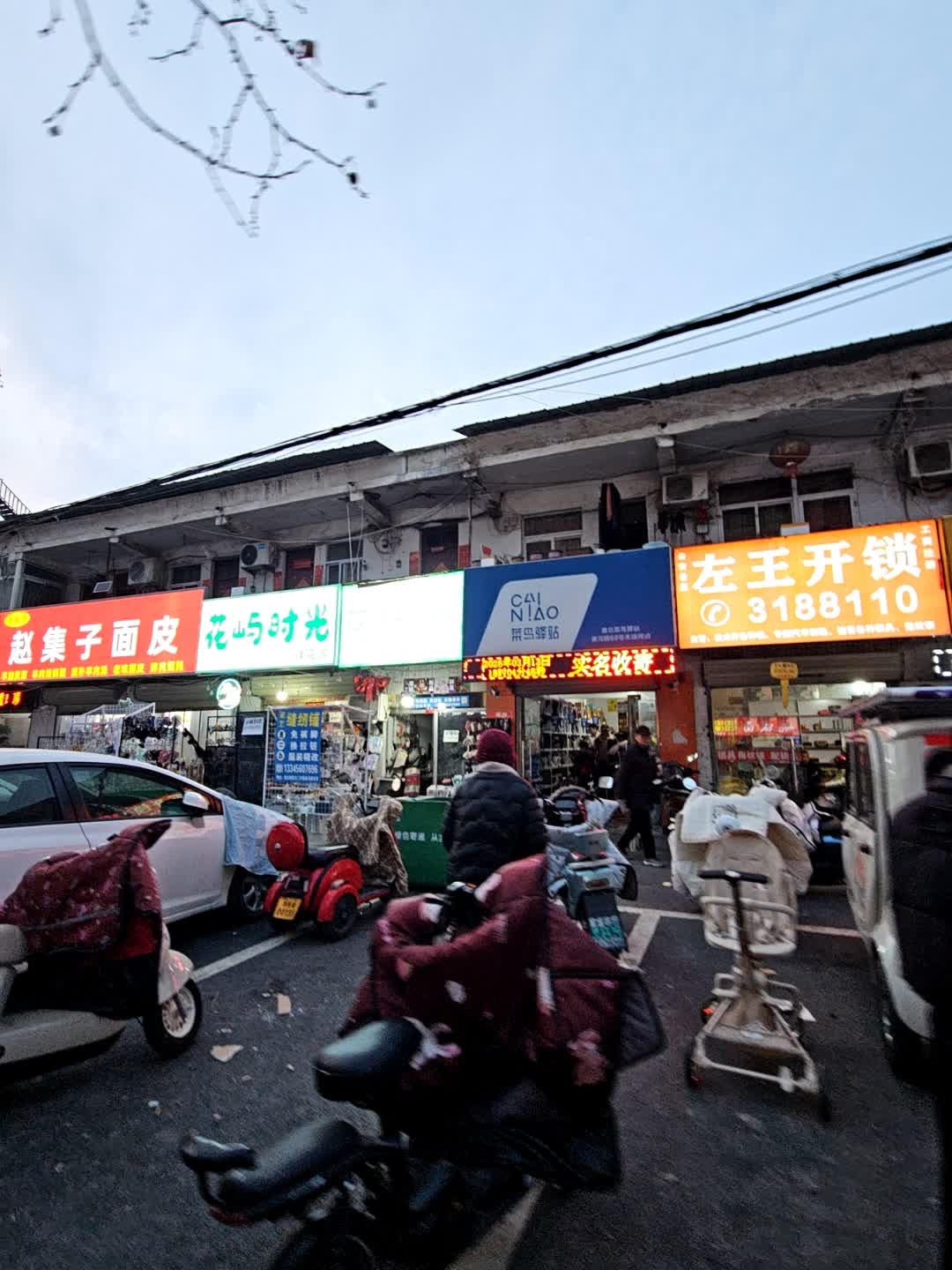 左王开锁