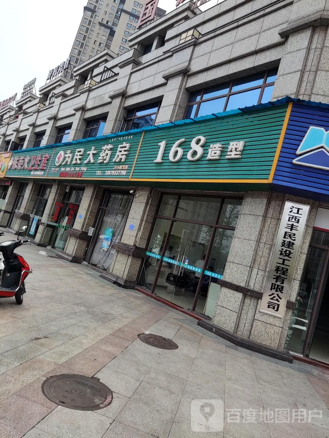 为舒民大药房(兴旺路店)