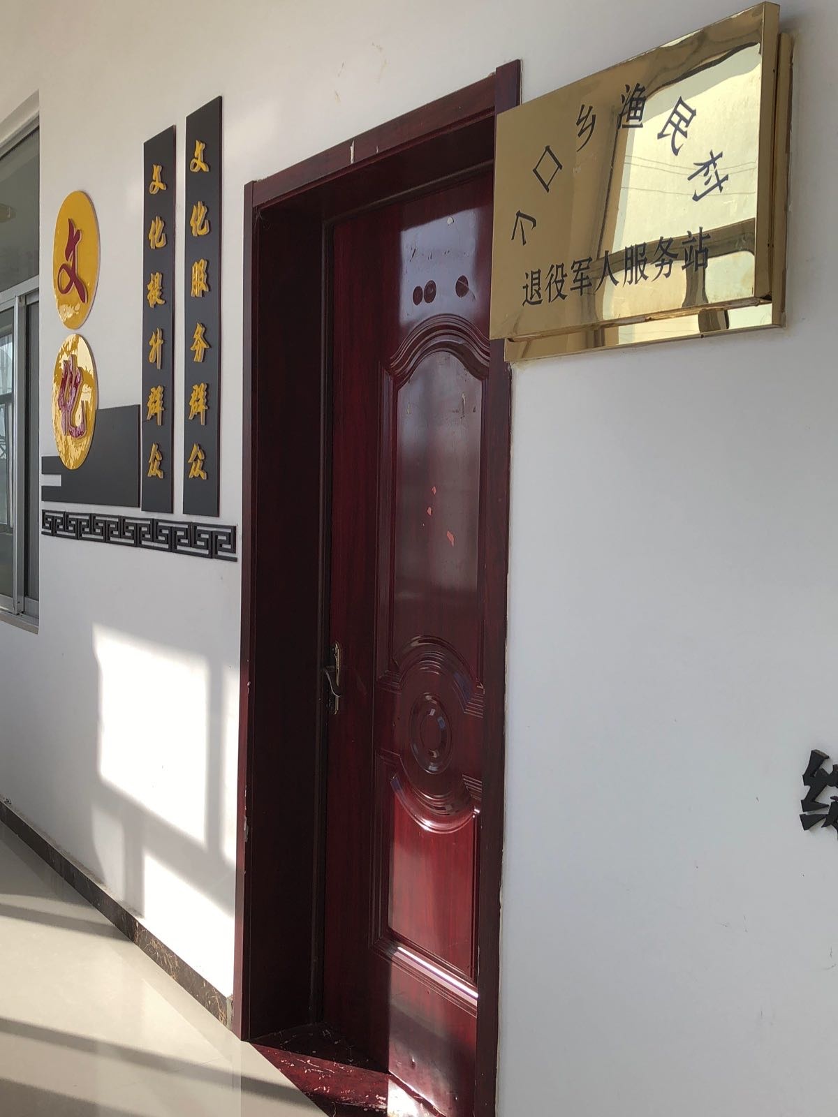 刁口乡渔民村退役军人服务站