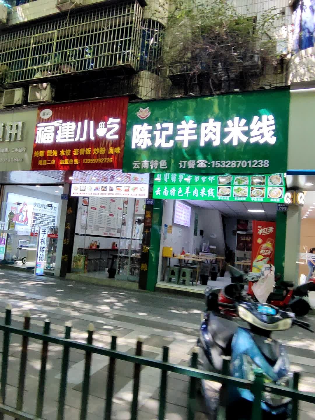 翁记福建小吃