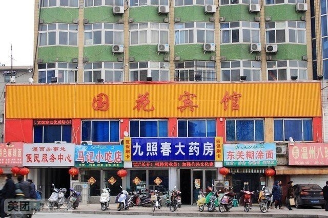 国花宾馆(洛阳九龙台店)