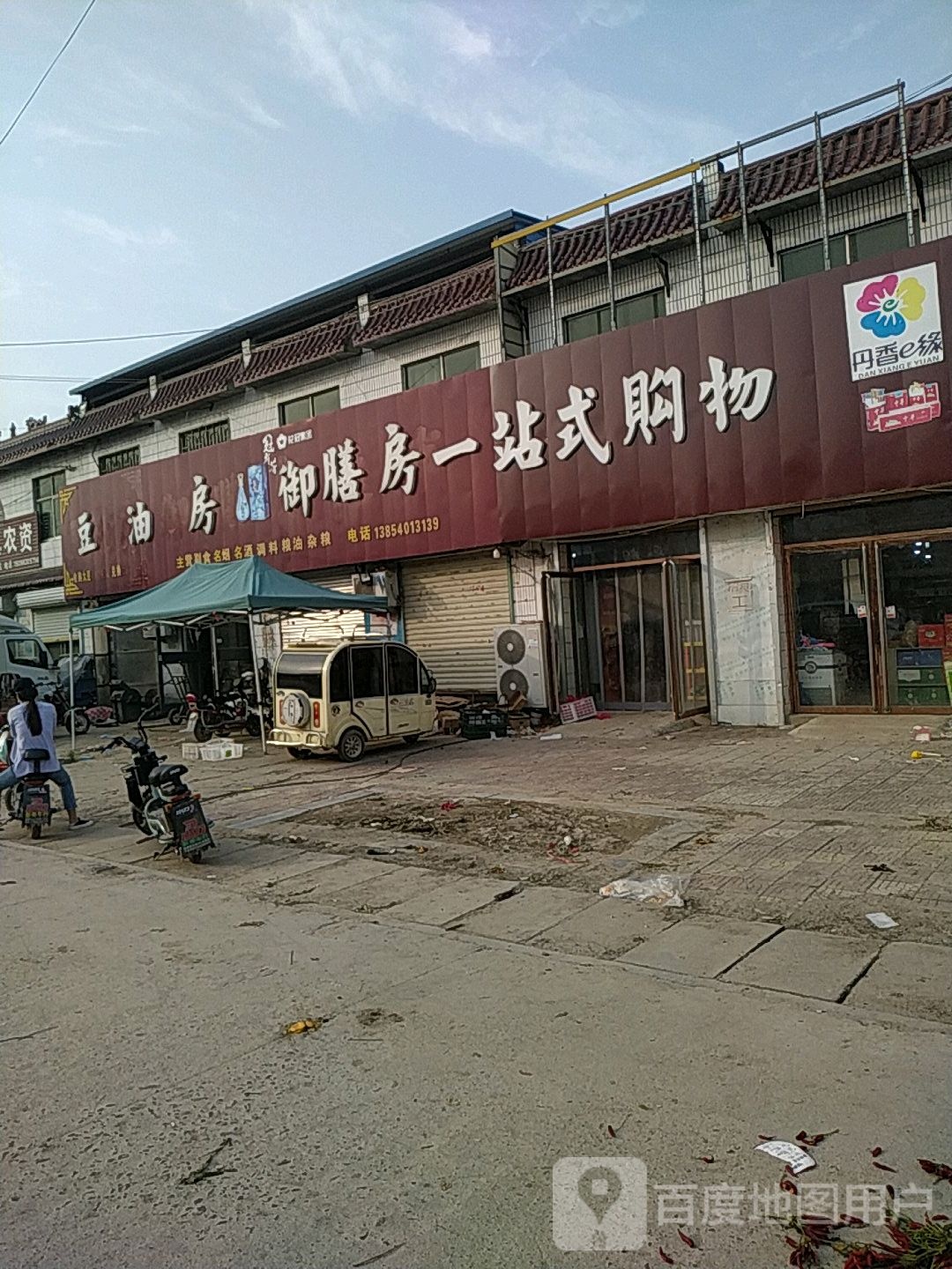 御膳房超市