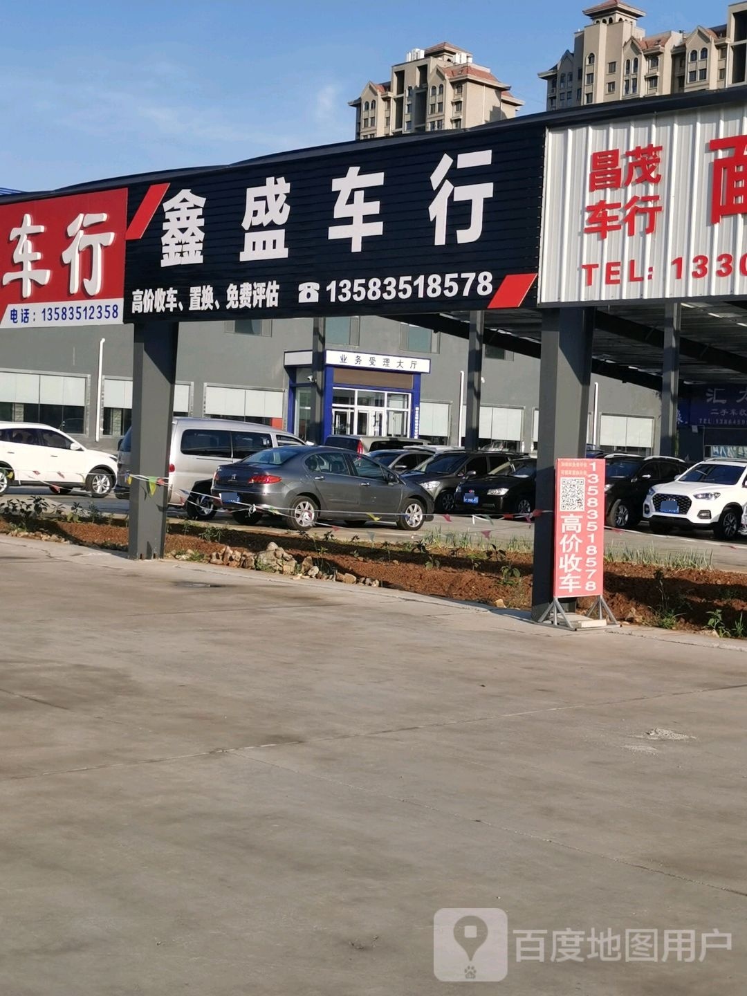 鑫盛车行