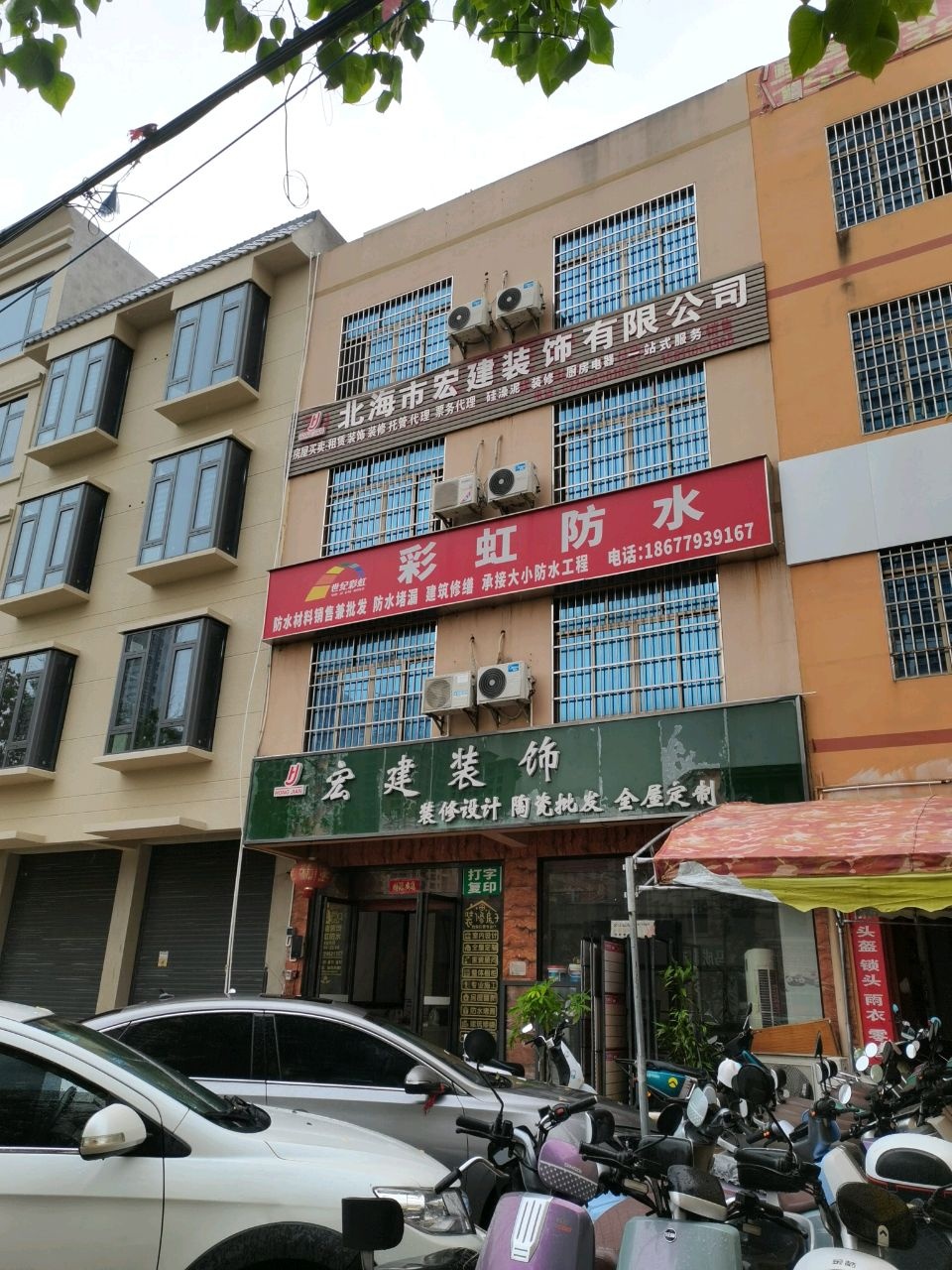 彩虹防水(上海路店)