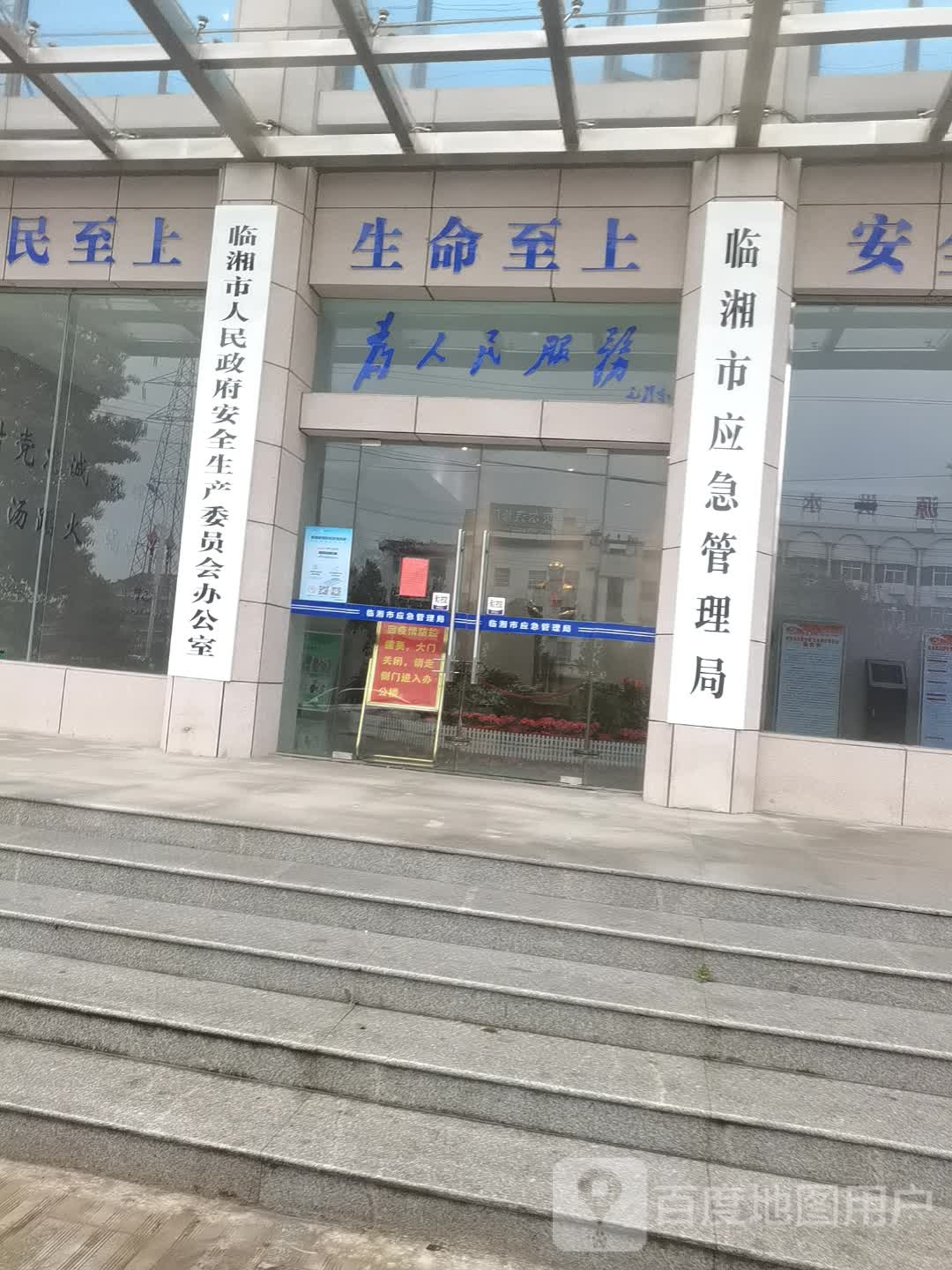 临湘市应急管理局