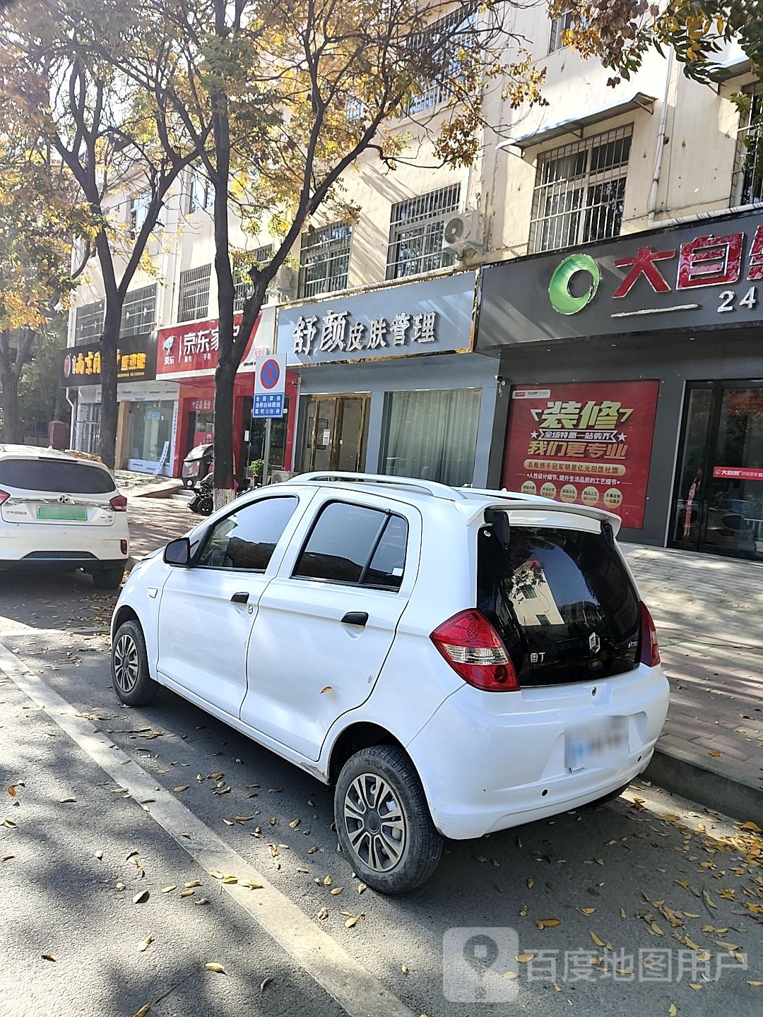 舒颜皮肤管委