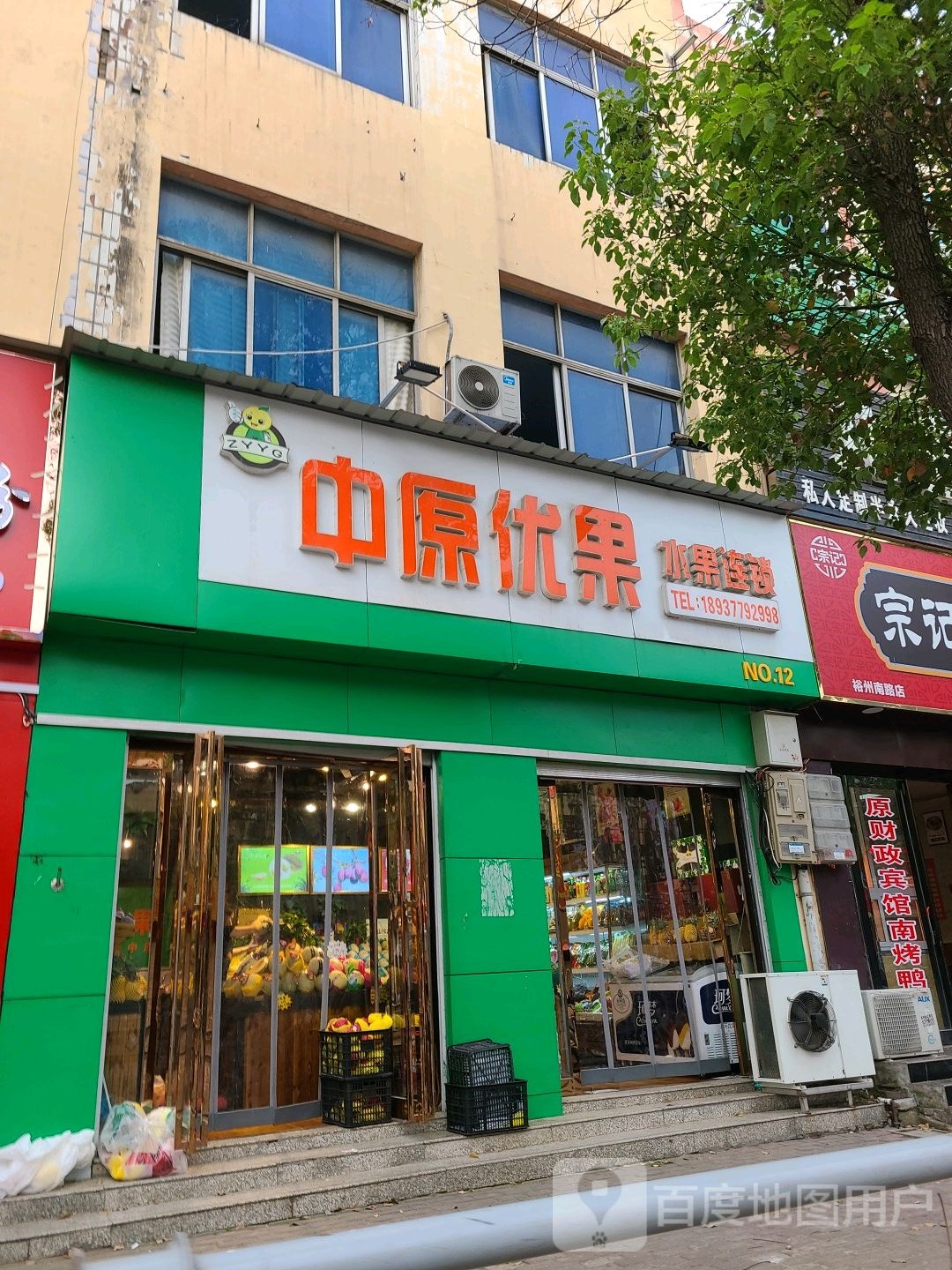 方城县中原优果(裕州路店)