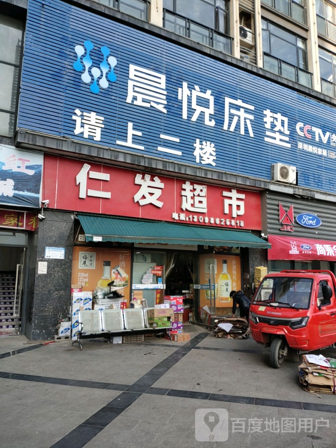 仁发超市
