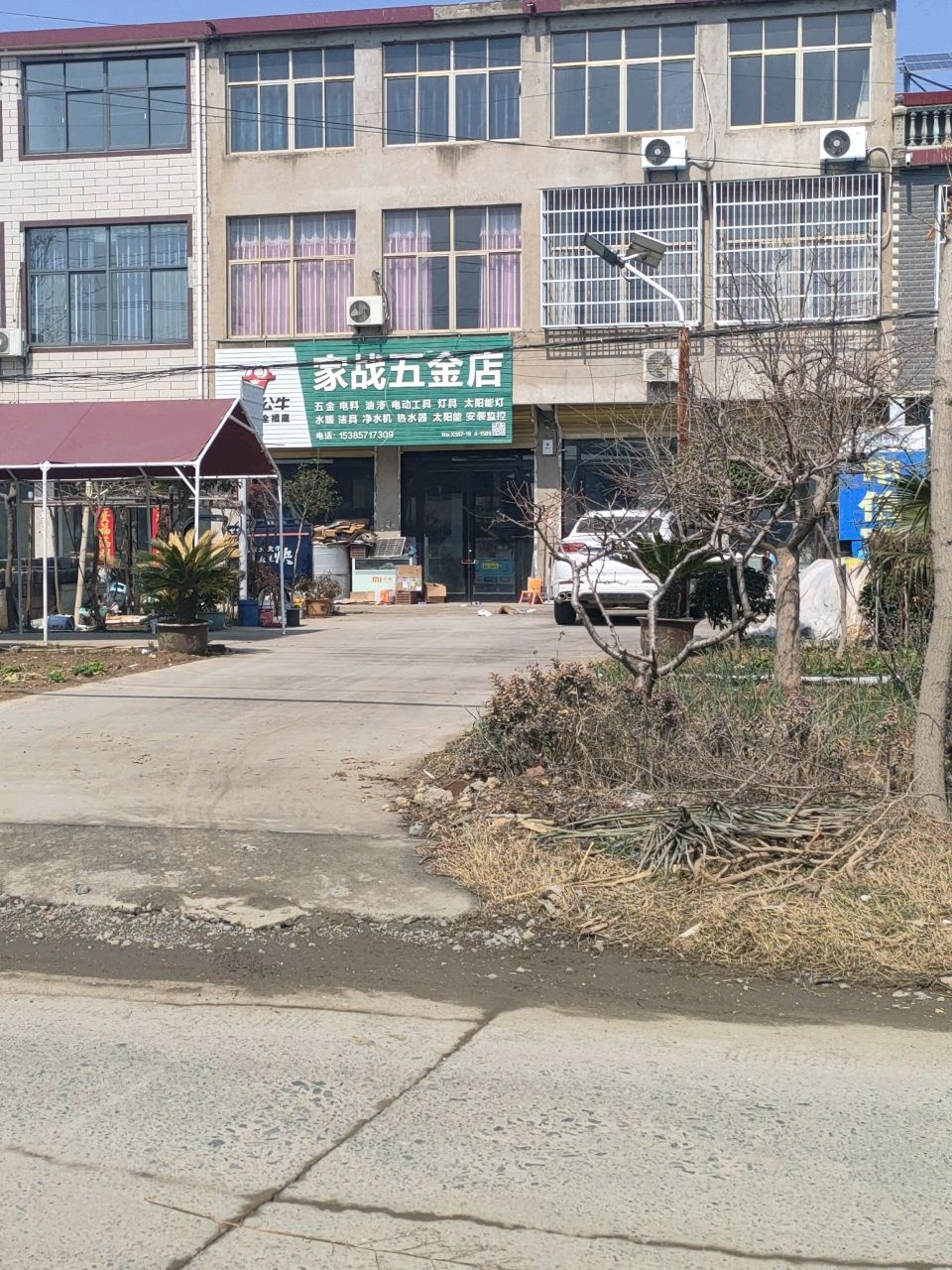 家战五金店
