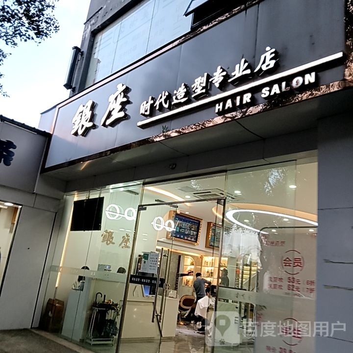 银座造型(万国大都会店)