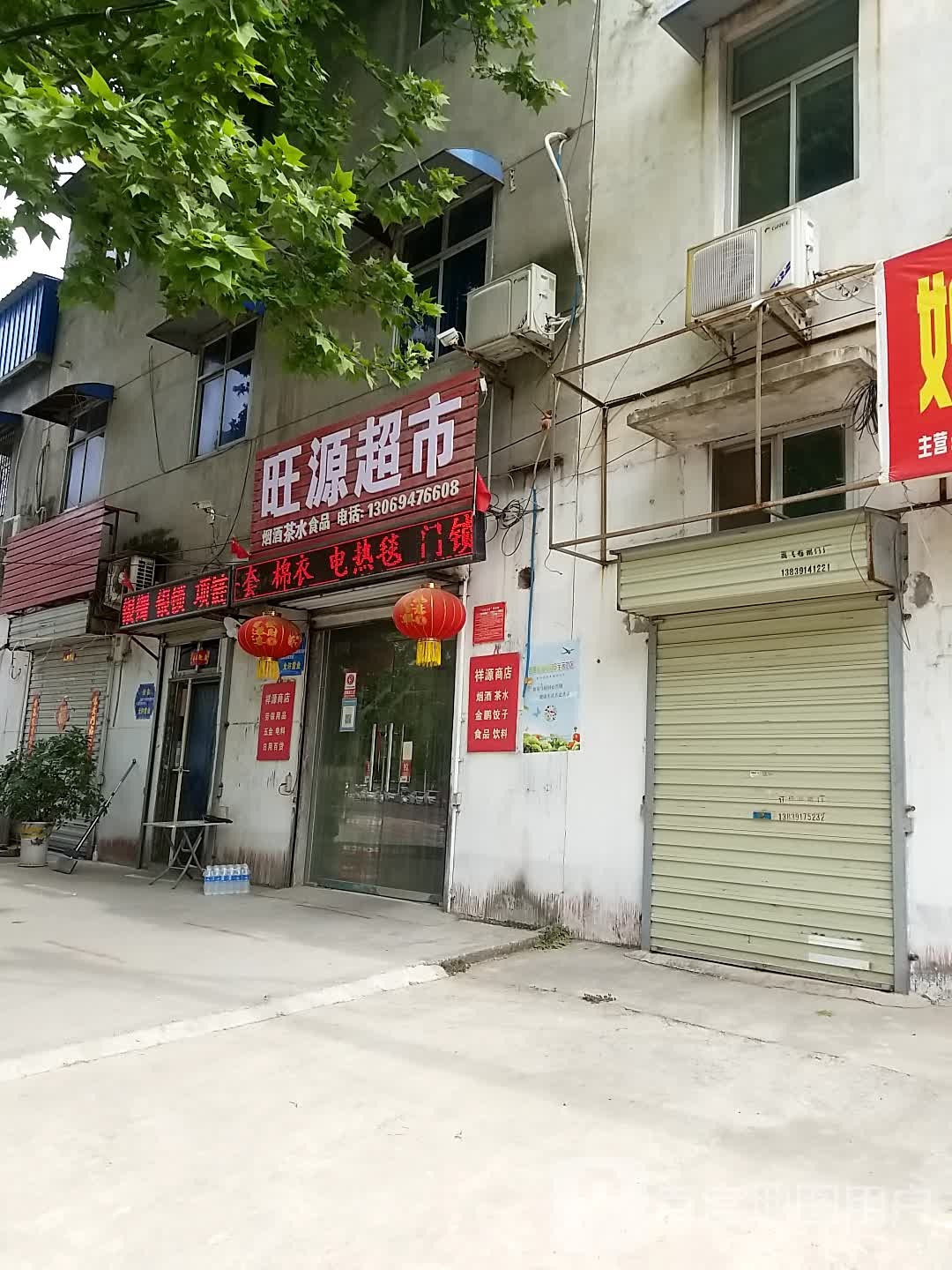 旺园超市(建兴路店)