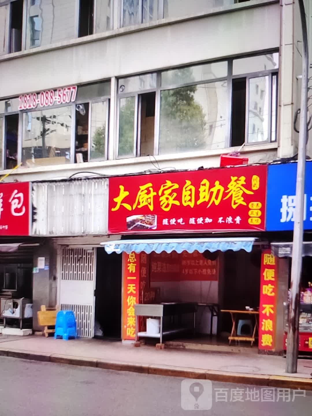 大厨佳自助餐(恒通顺达广场店)