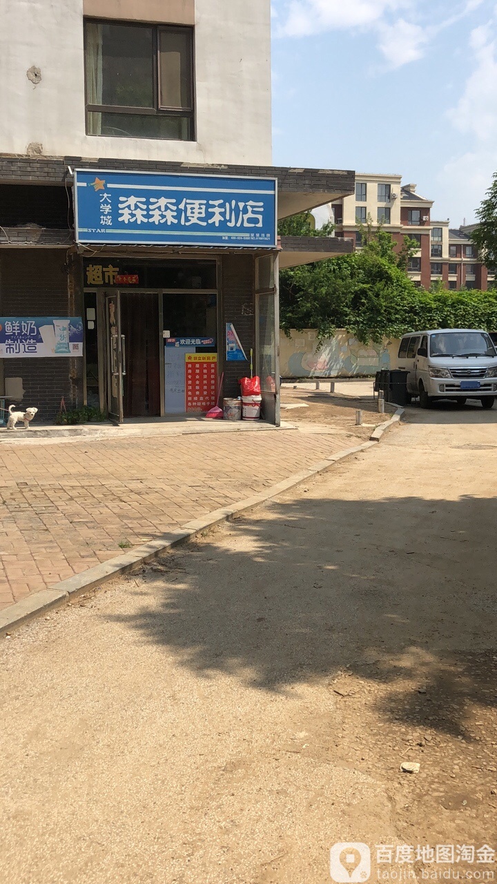 森森便便利店