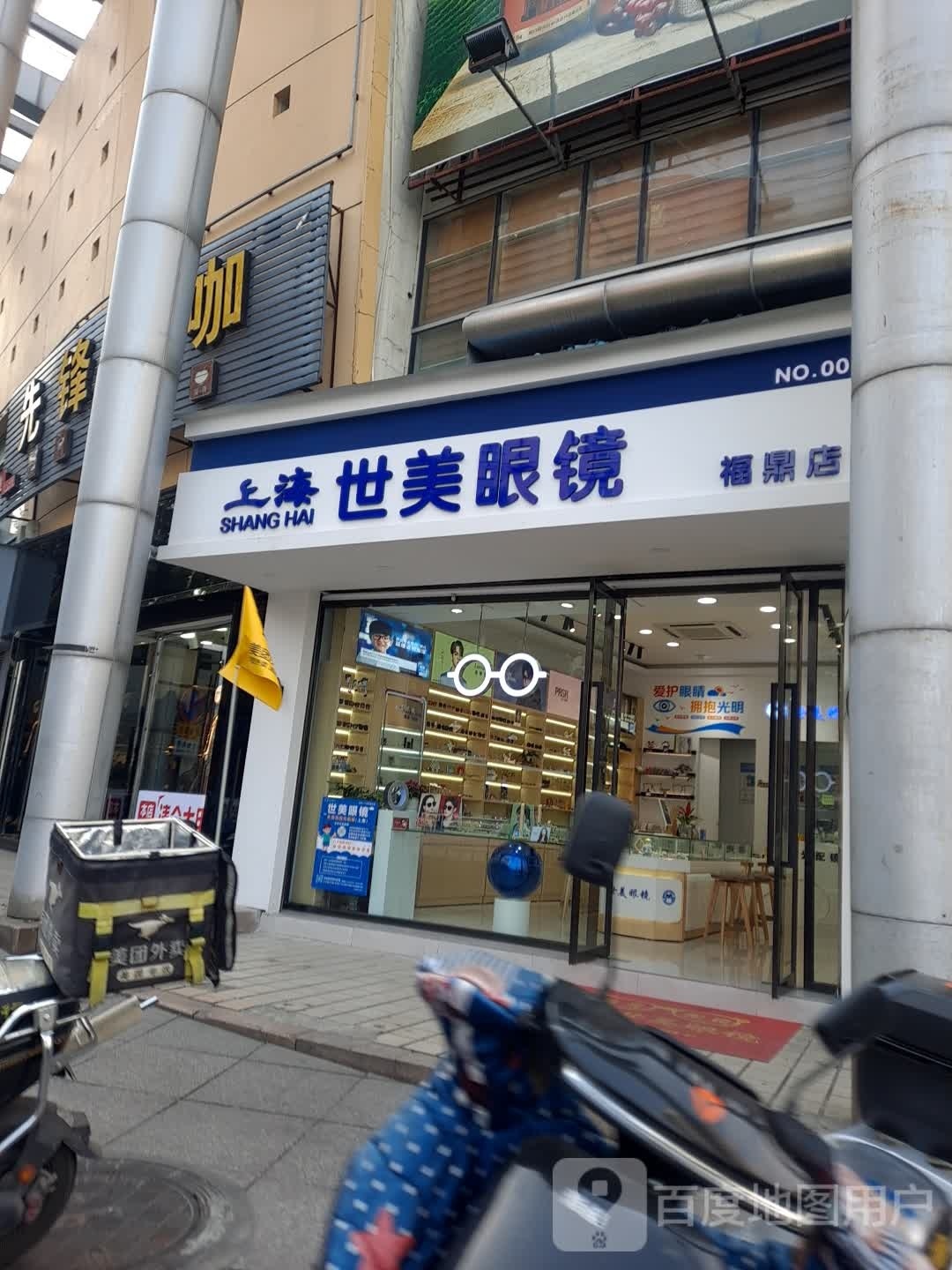 世美妥铷眼镜