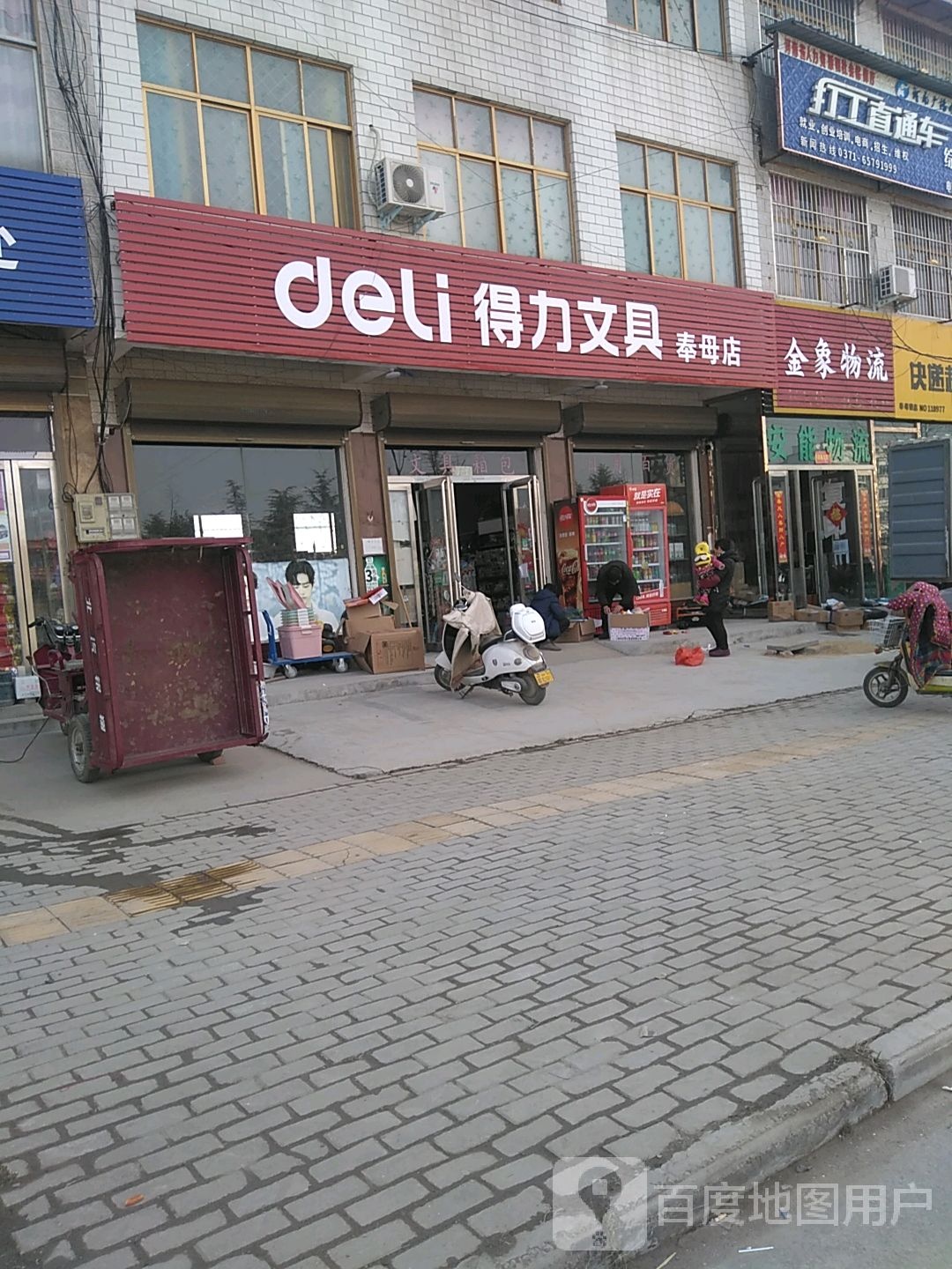 西华县奉母镇得力文具(奉母店)