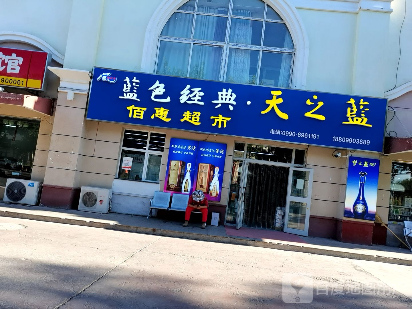 车佰惠超市(石缘路店)