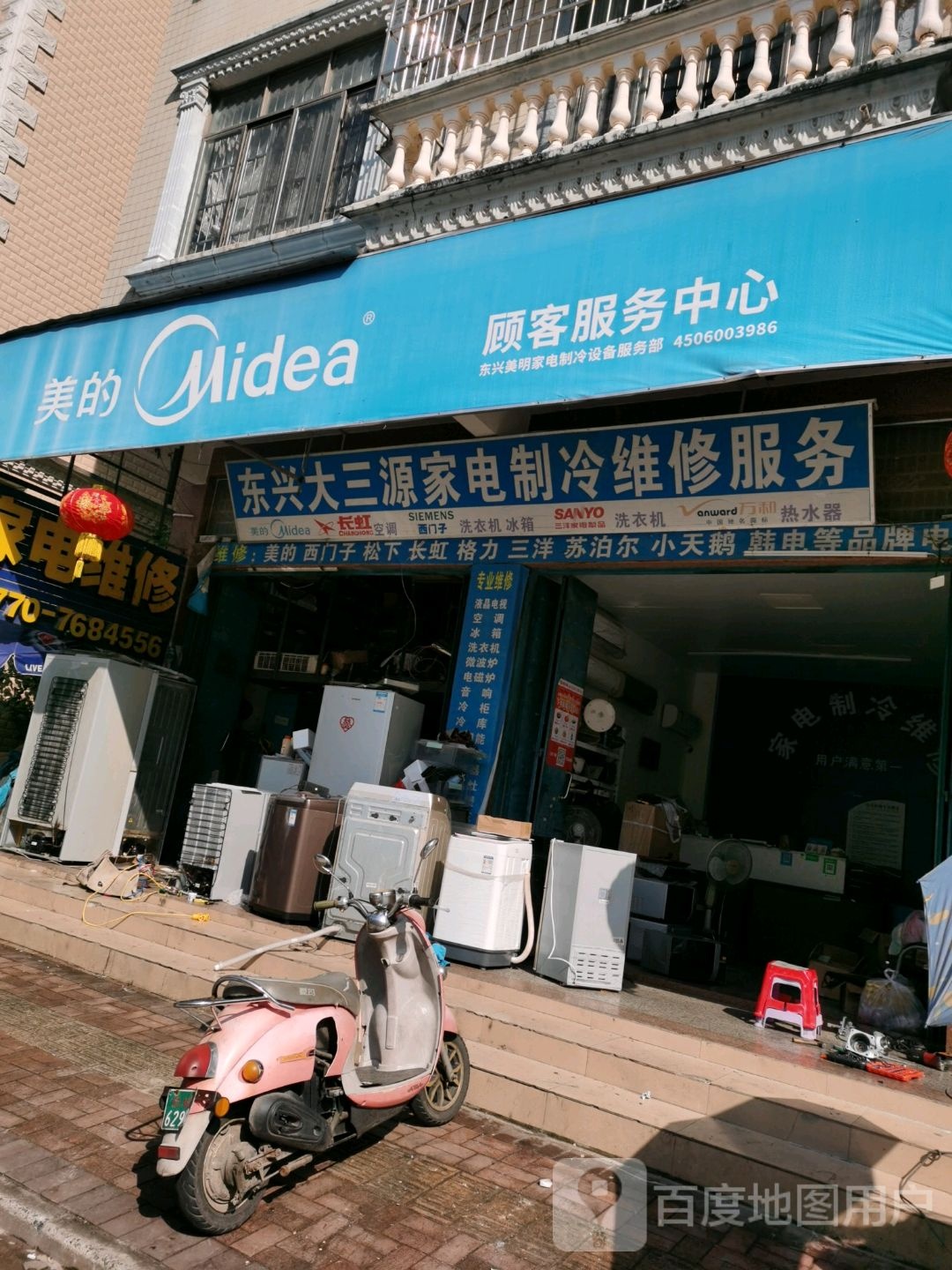 防城港东兴大三源家电