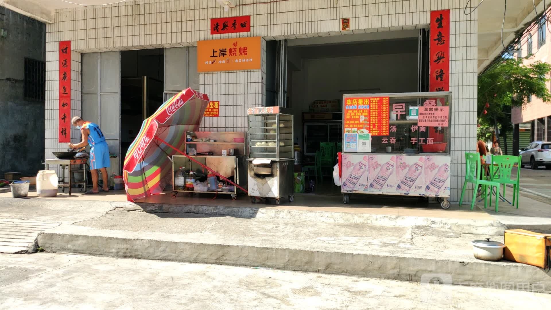 上岸烧烤