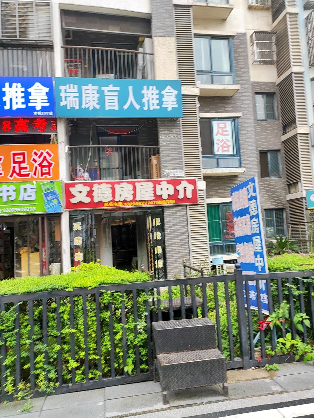 文德房屋中介(滨湖家园东区店)