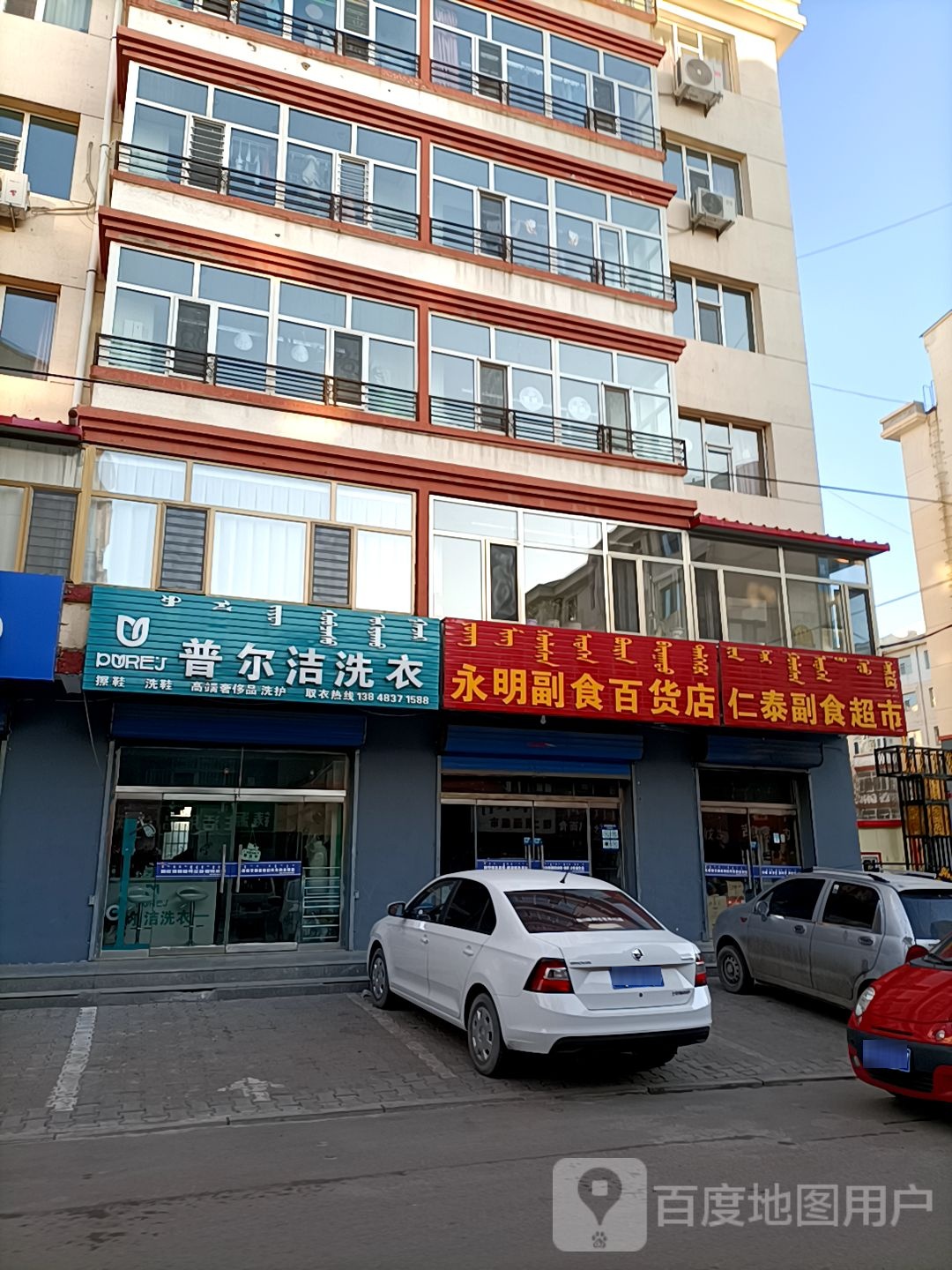 永明副食百货店