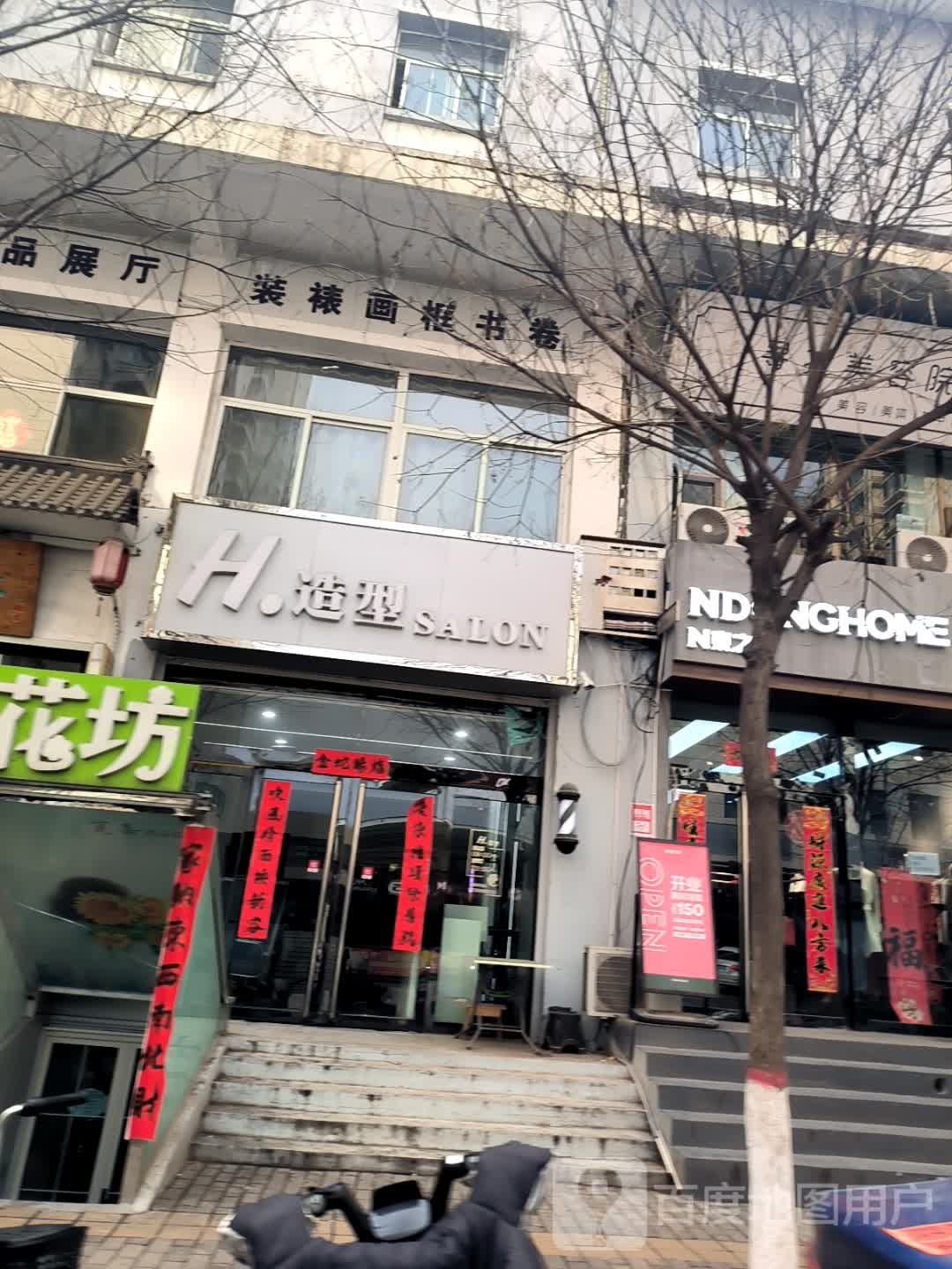H.造型SALON