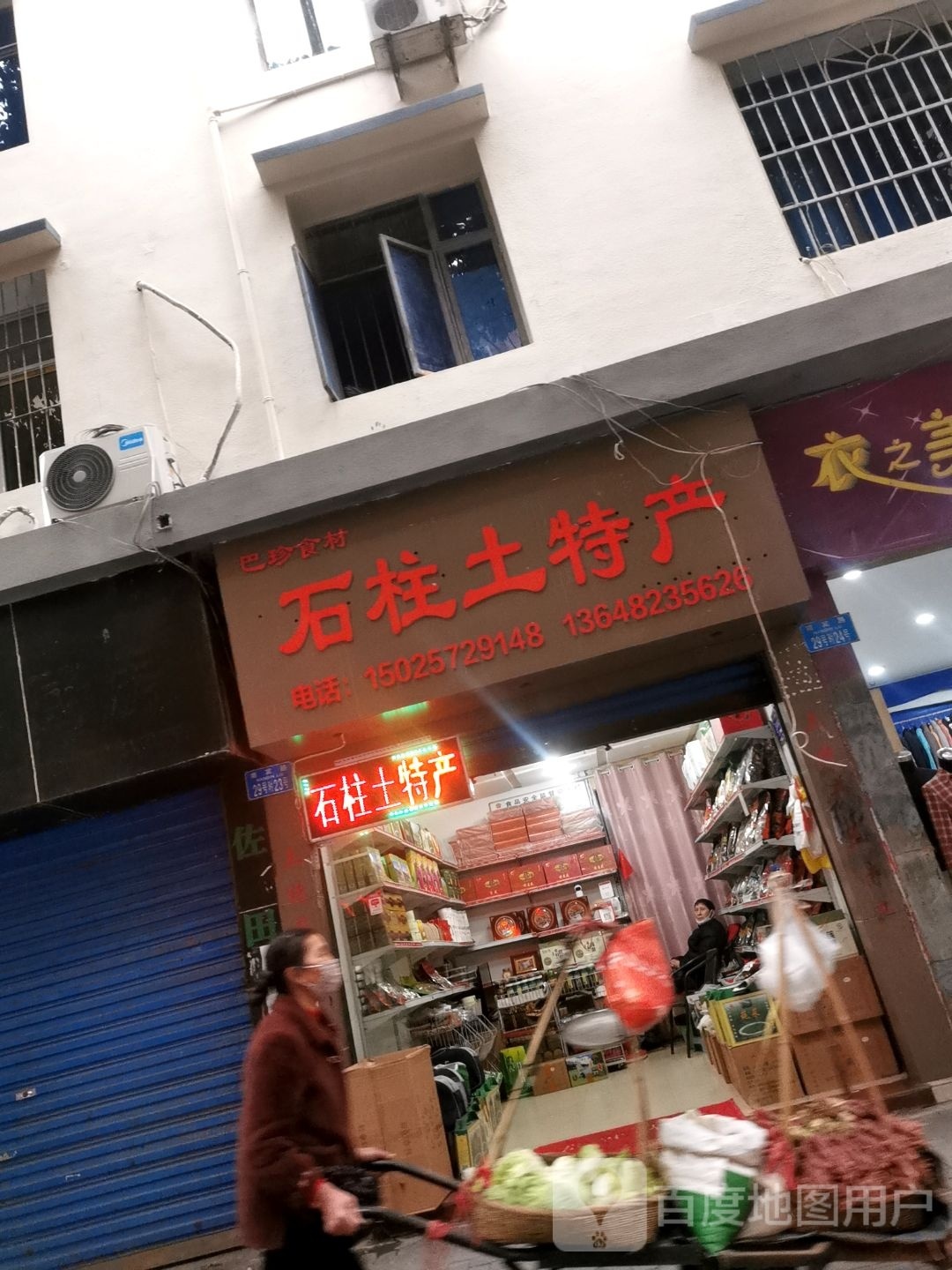 石柱土特产