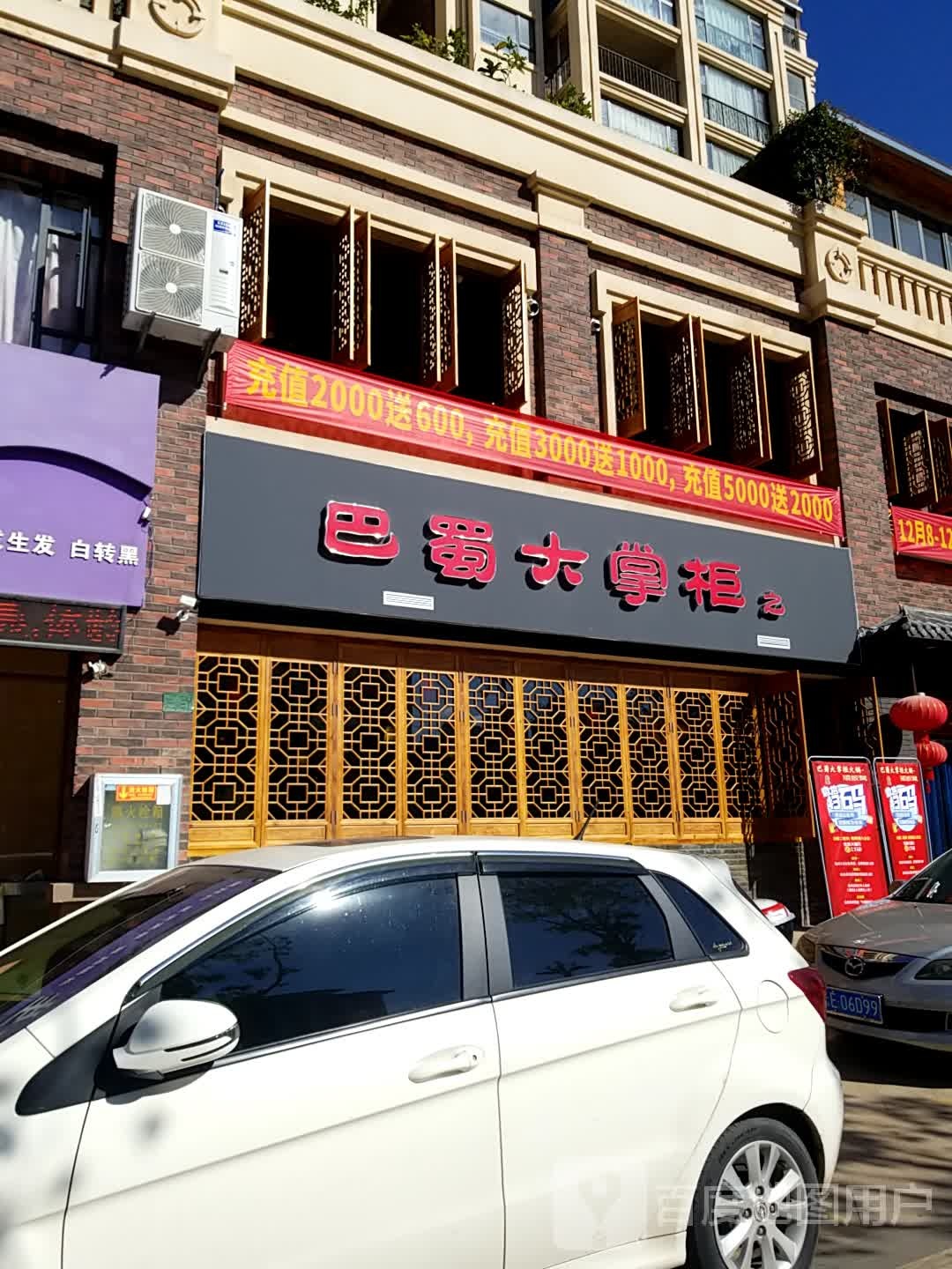 巴掌大掌柜格林天城店