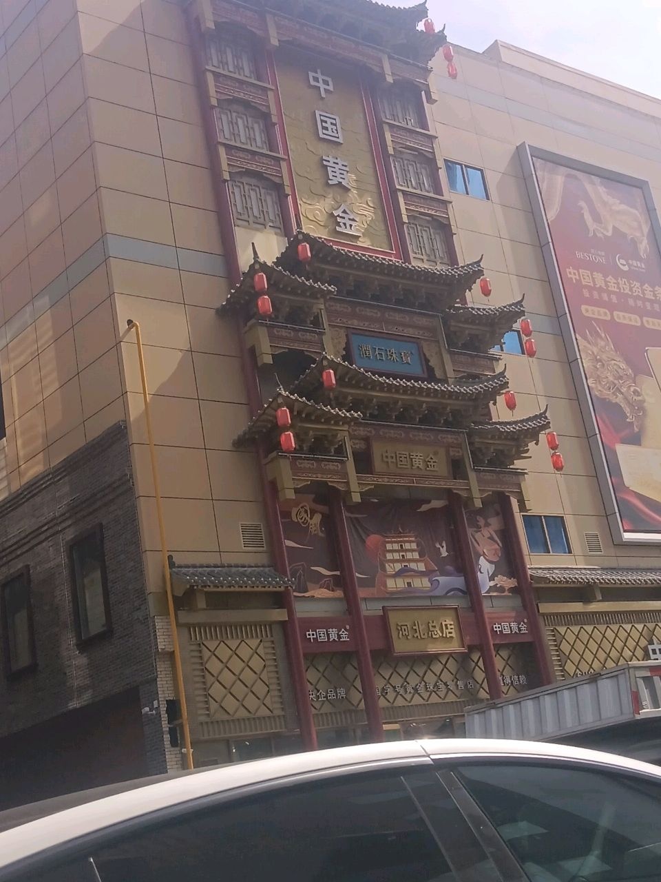 润石金楼·中国黄金(河北总店)