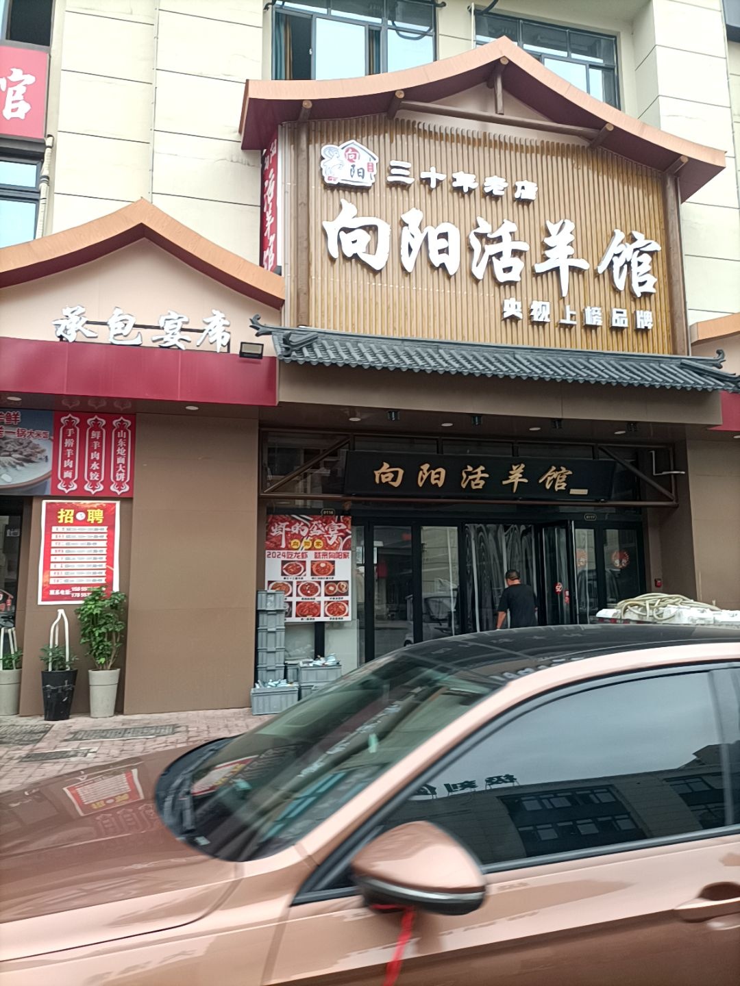 向阳活羊馆(丽水苑店)