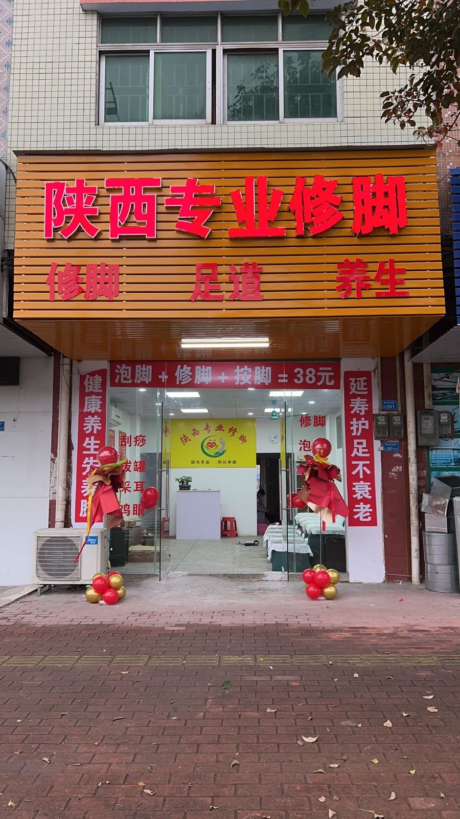 陕西专业修脚