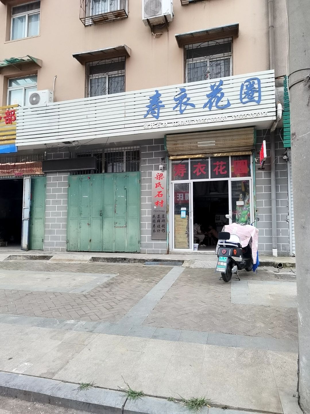 寿衣花圈