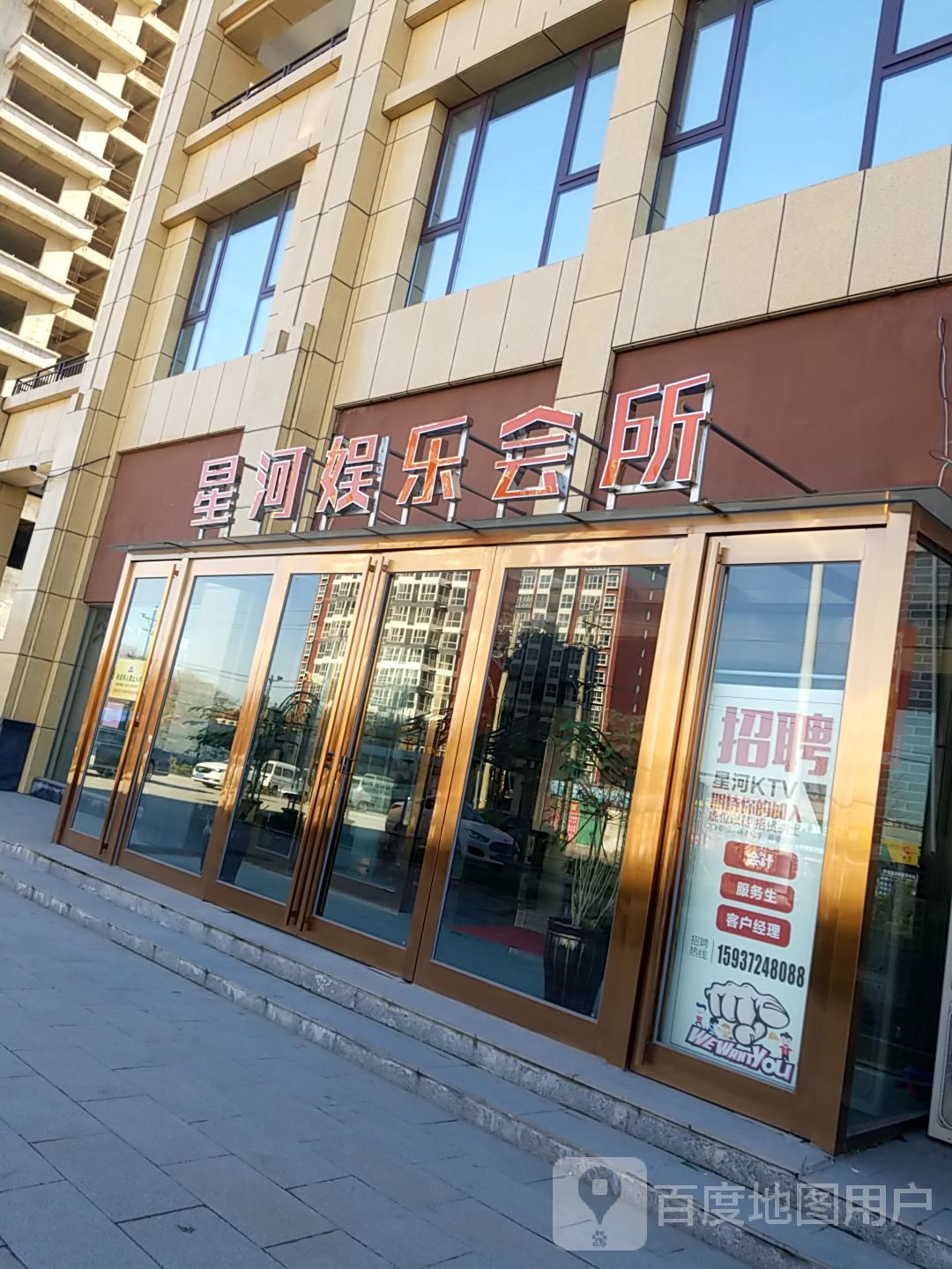 星河娱乐会所