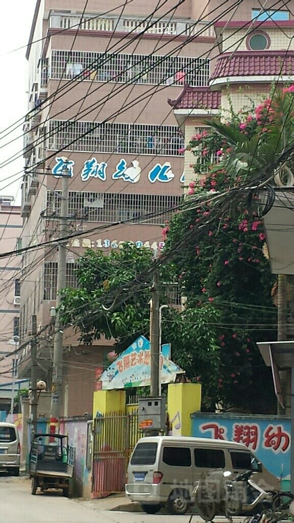 飞翔艺术幼儿园