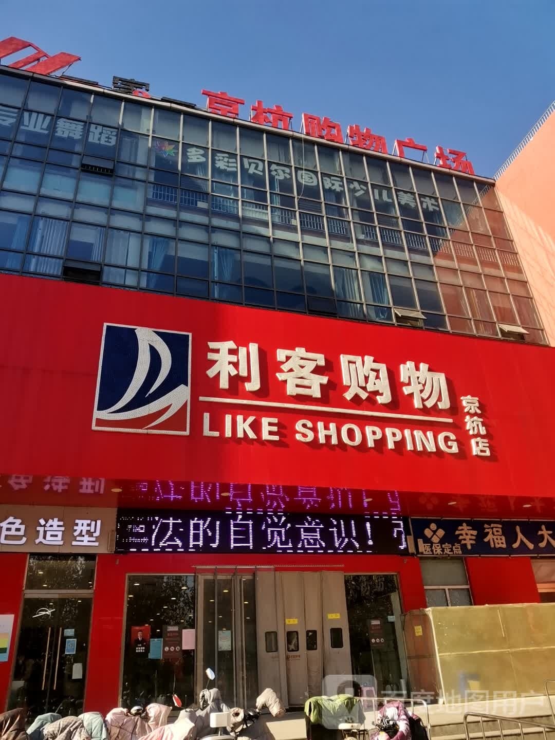 京杭购物商场