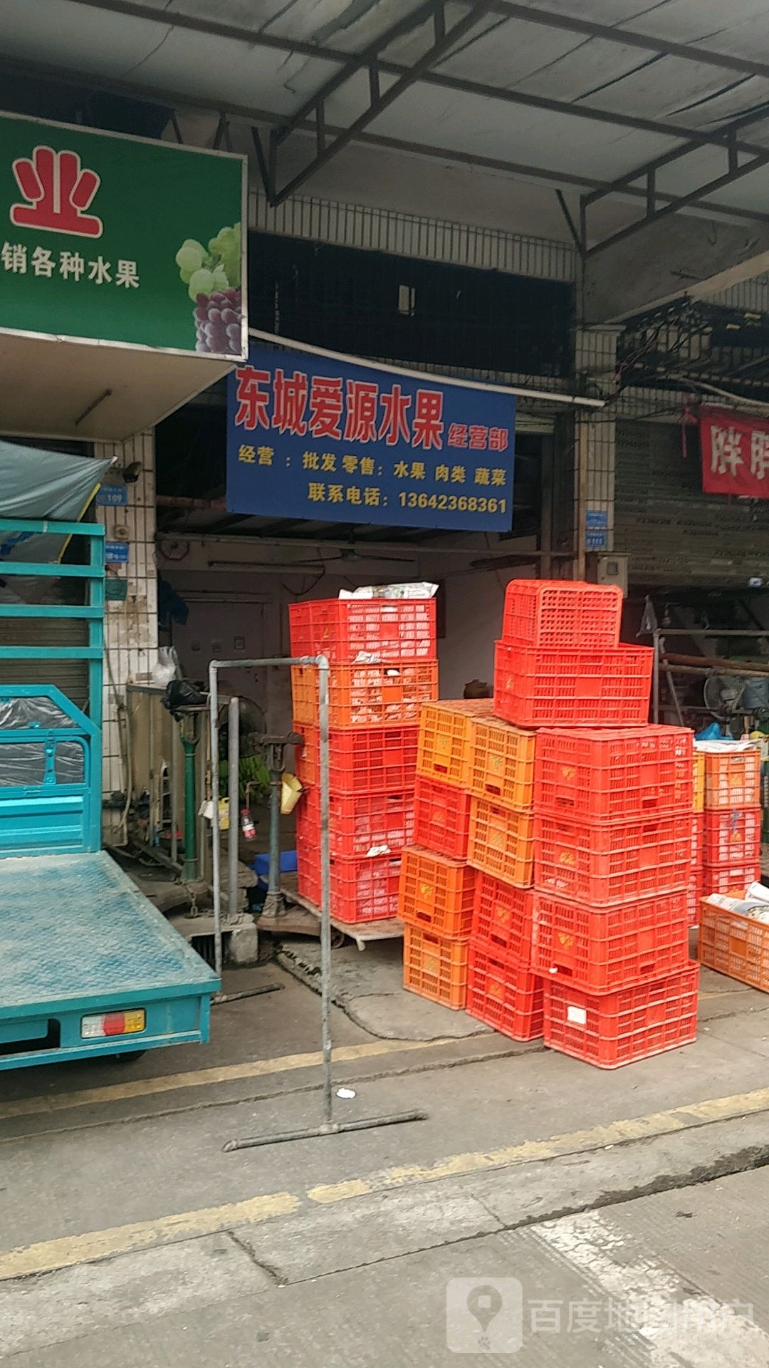东城爱源水果经营部