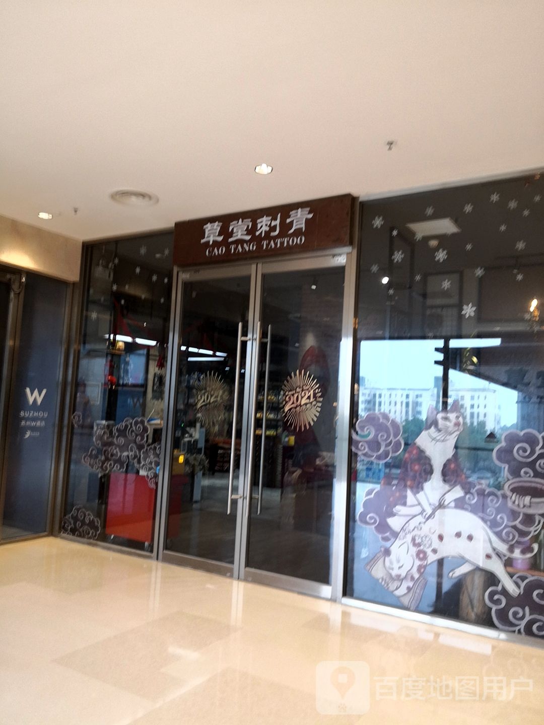 草棠刺青(苏州中心商场店)