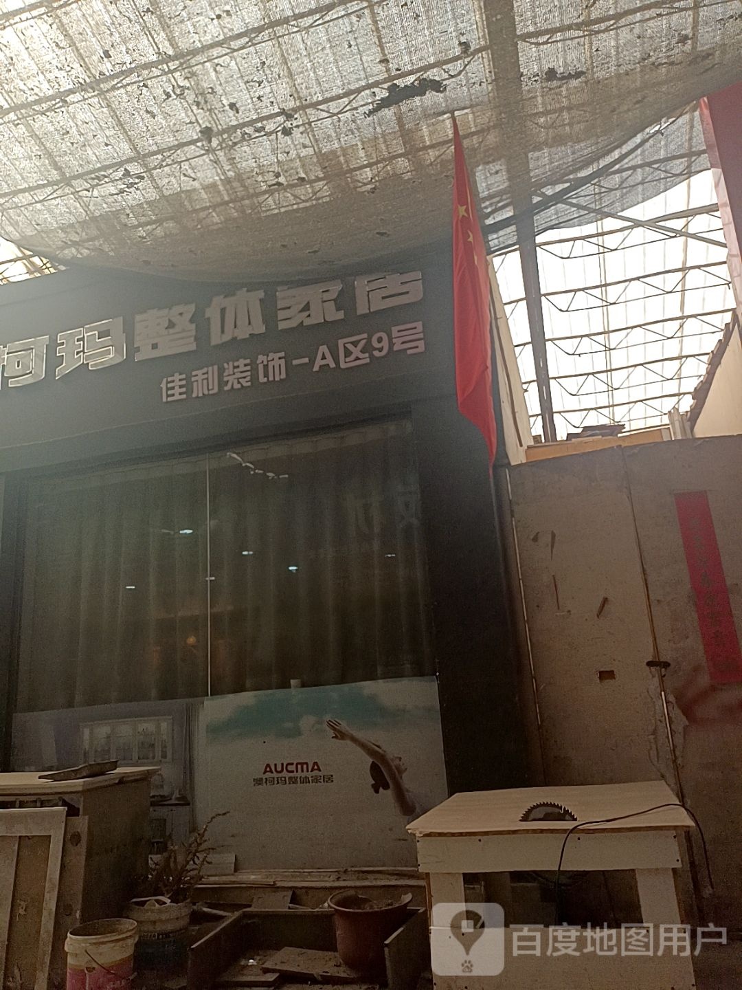 澳柯玛电动车(汇森美家店)