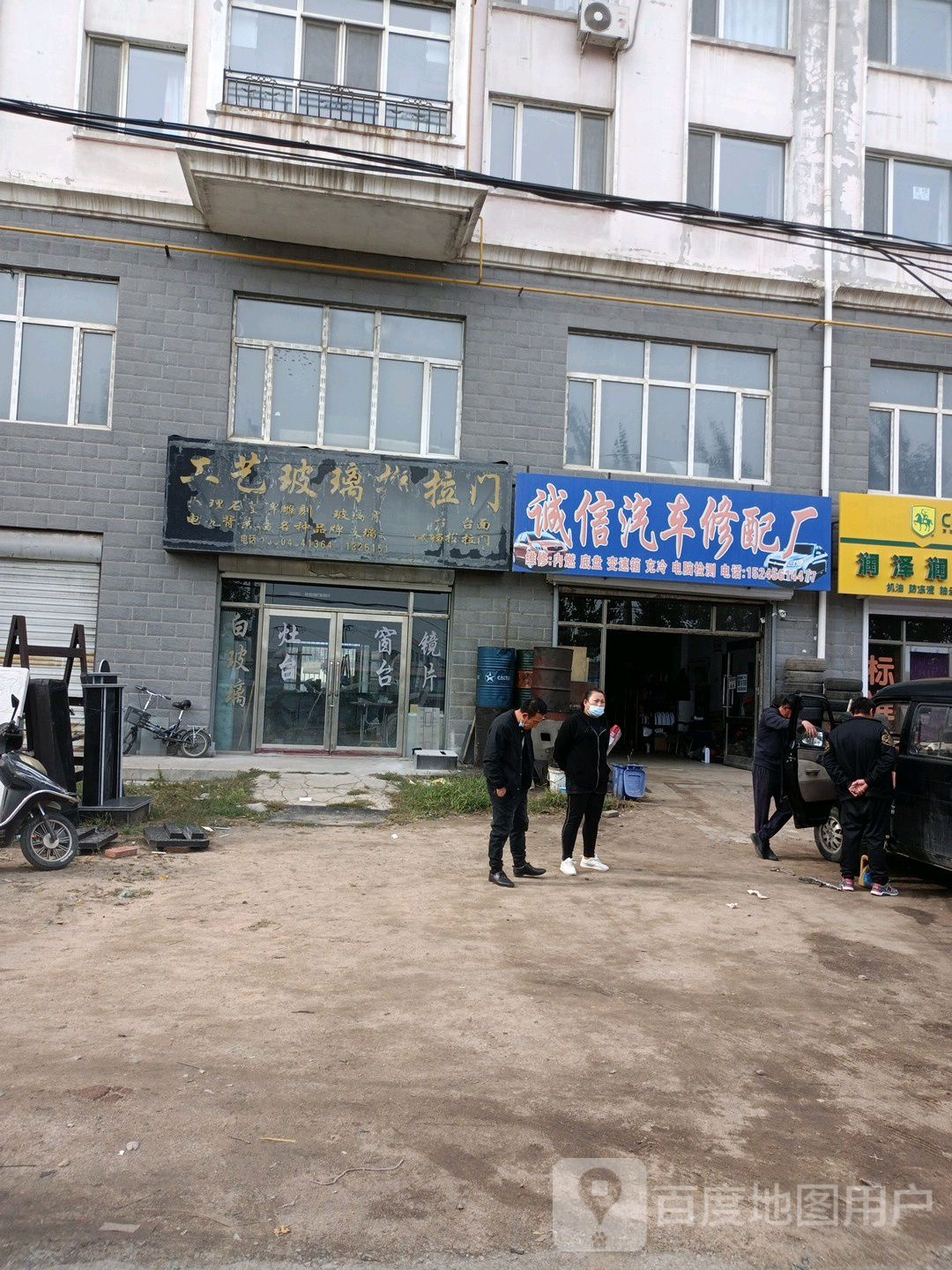 诚信汽车修配厂