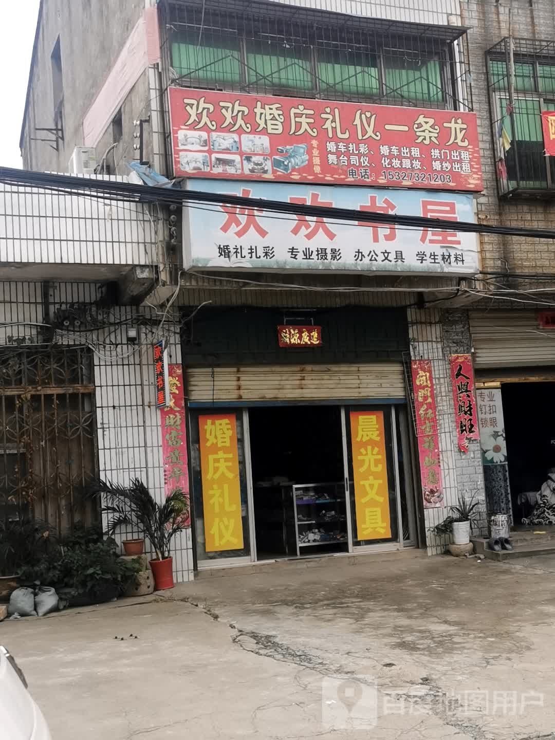欢欢书屋