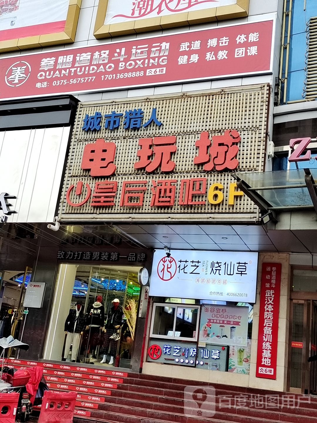 城市猎神动漫城(紫金城购物广场店)