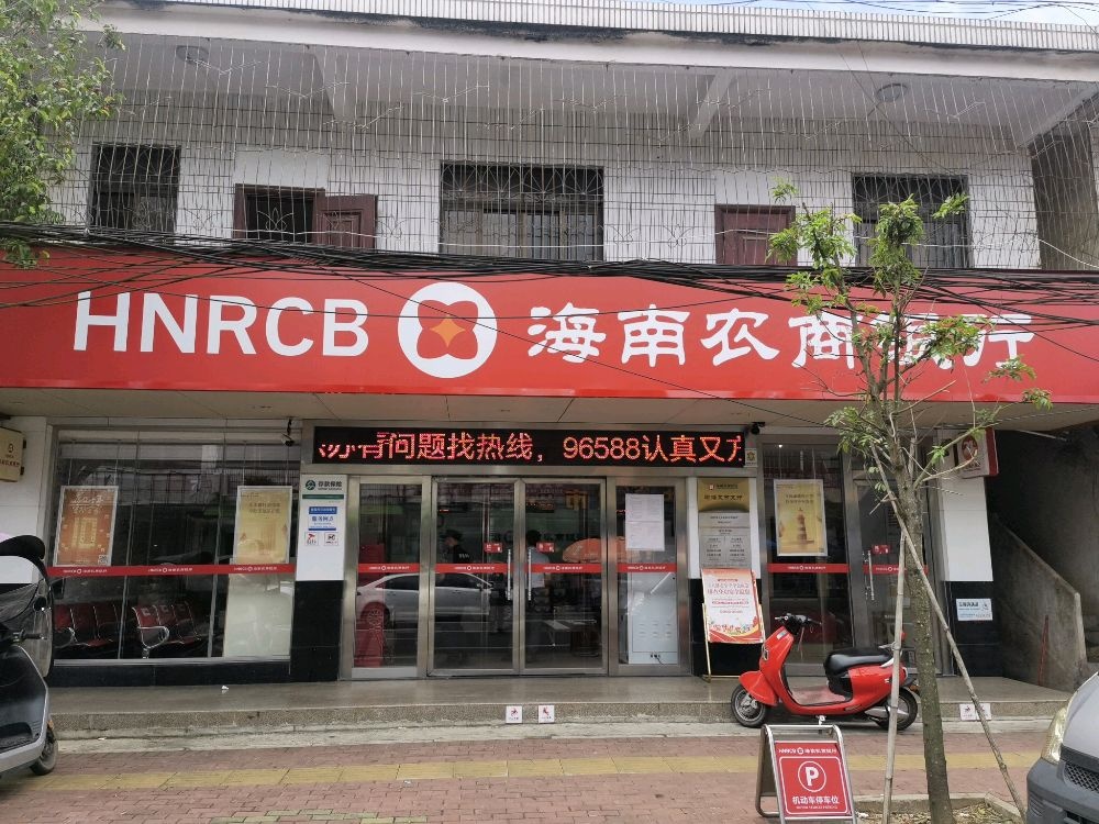 海南农村商业银行(琼海文市支行)