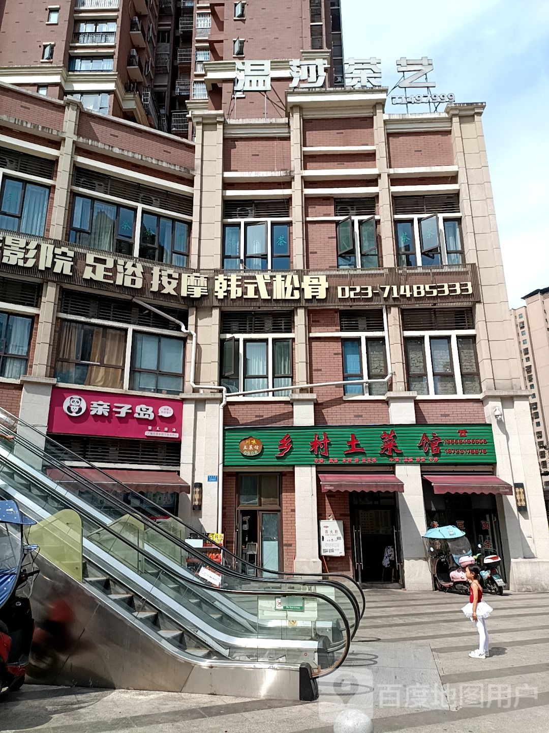 碧海足园·动感影院·足疗按摩SPA(温莎店)