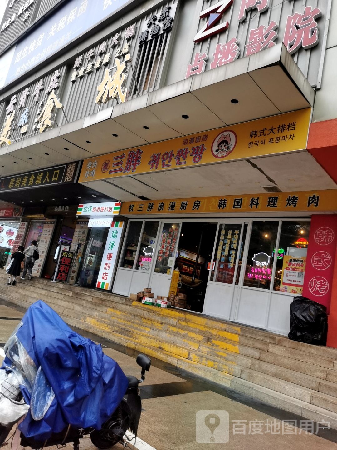 联润美食城