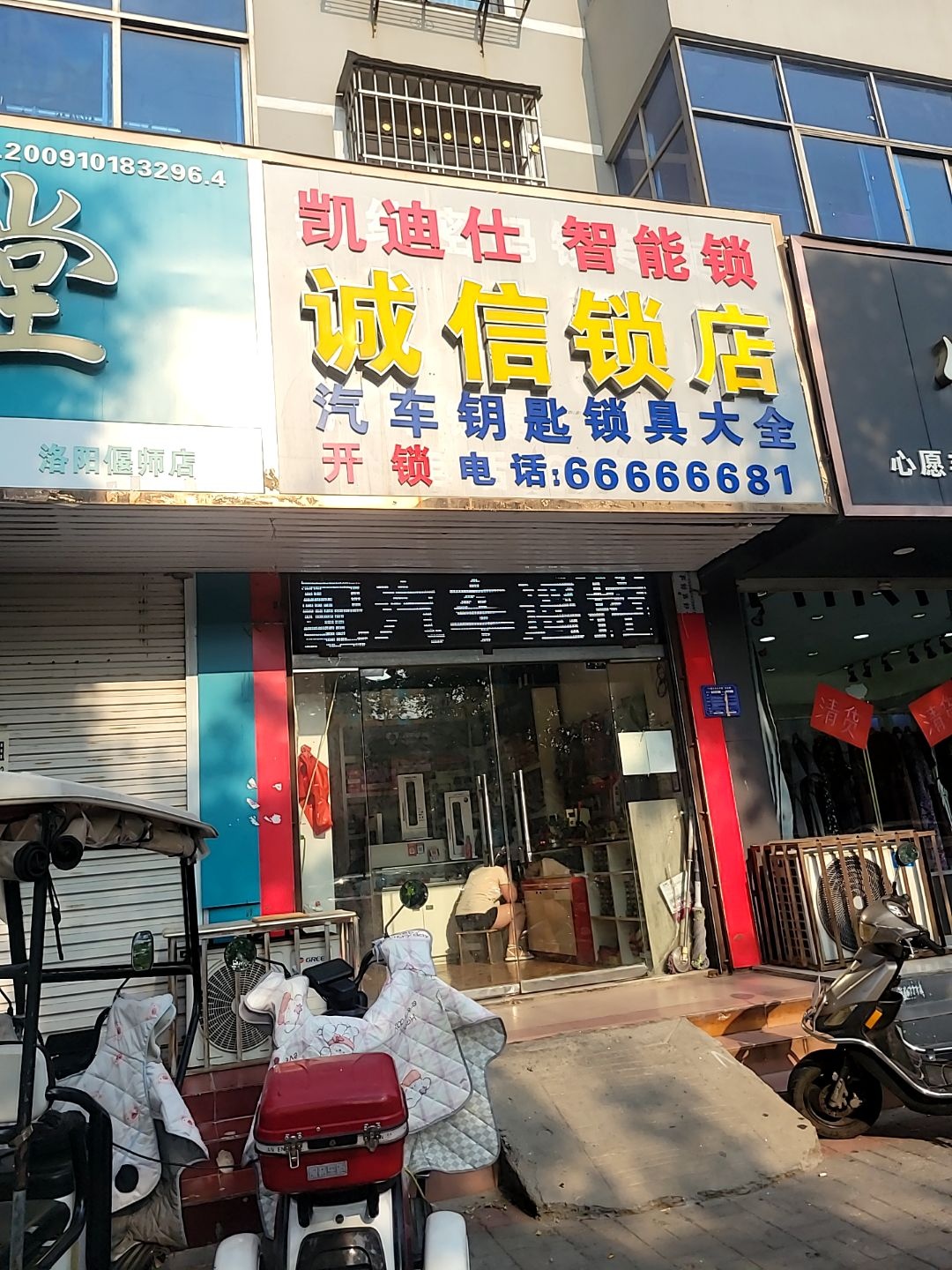 诚信开锁