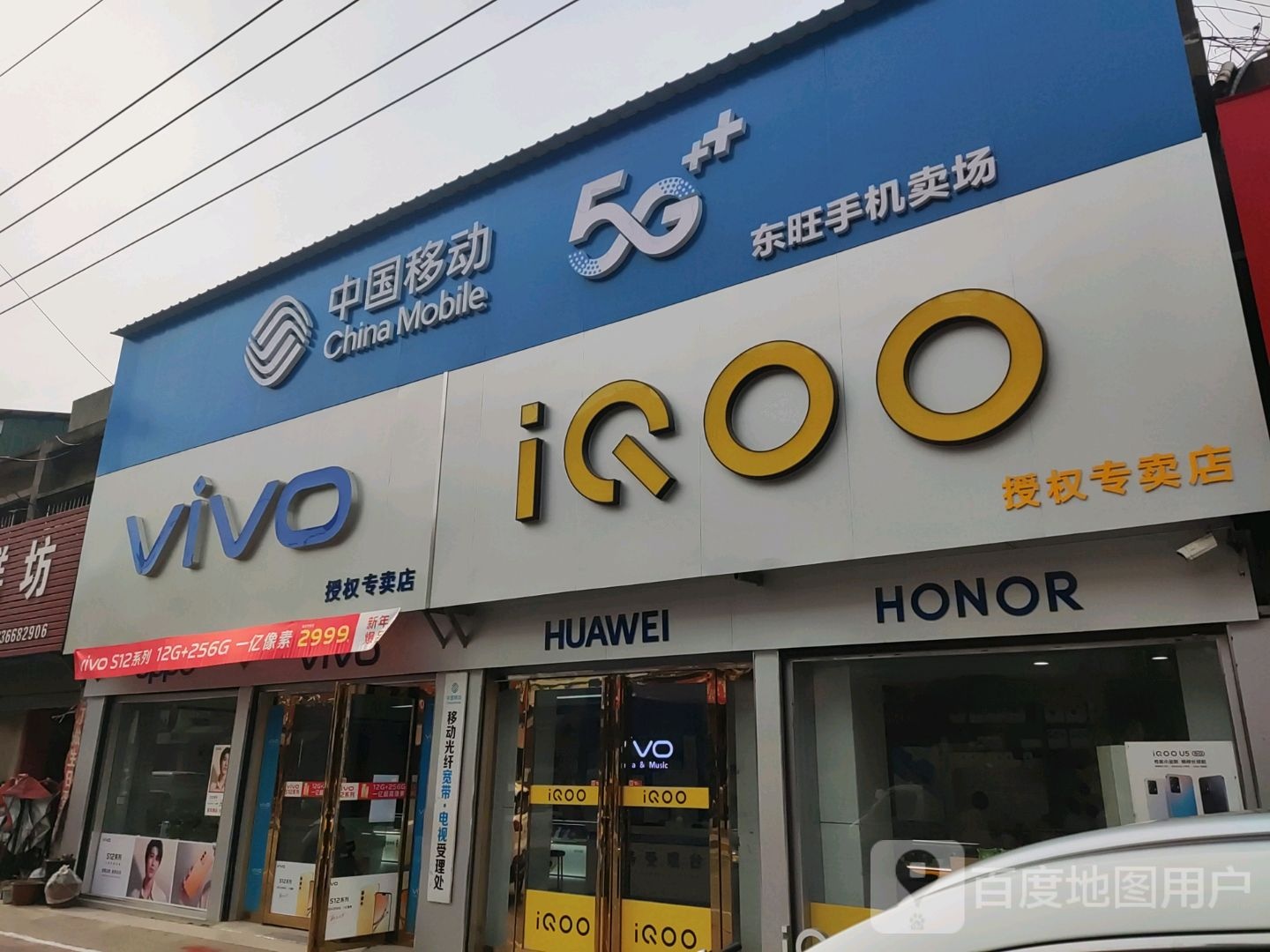 宛城区红泥湾镇VIVO(红泥湾专卖店)